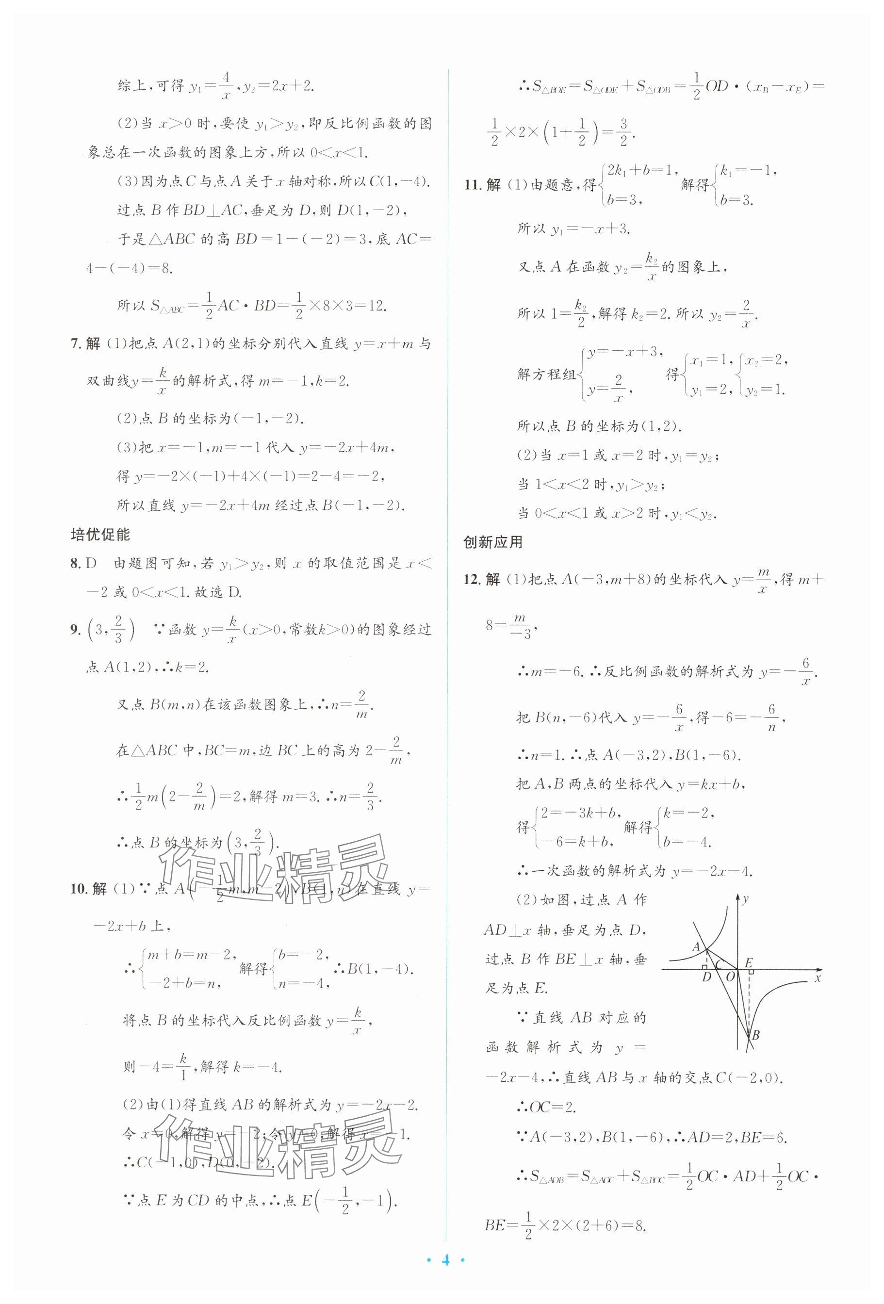 2025年人教金學(xué)典同步解析與測(cè)評(píng)學(xué)考練九年級(jí)數(shù)學(xué)下冊(cè)人教版 參考答案第4頁(yè)