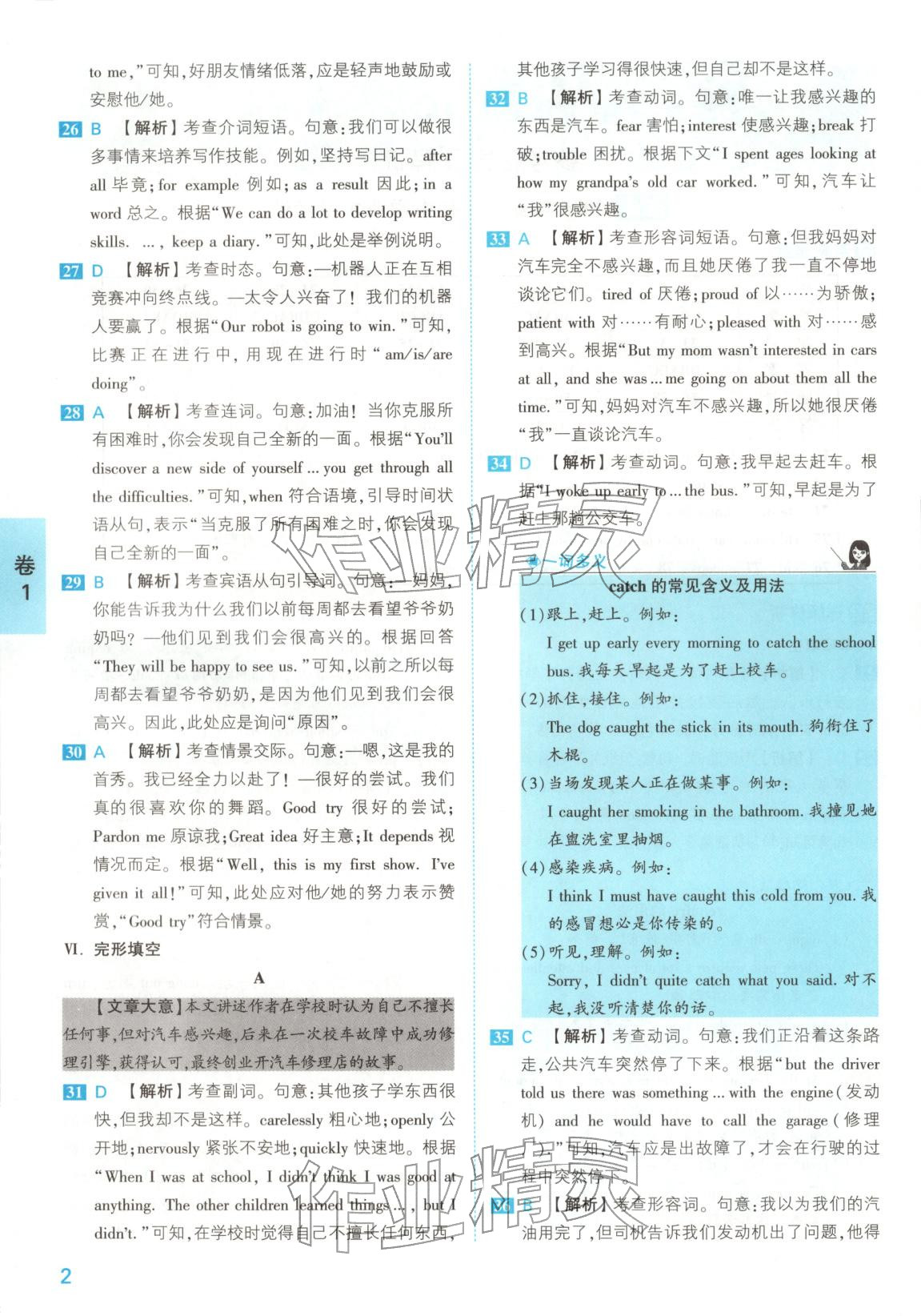 2025年1號卷中考試題精編英語安徽專版&nbsp;參考答案第2頁