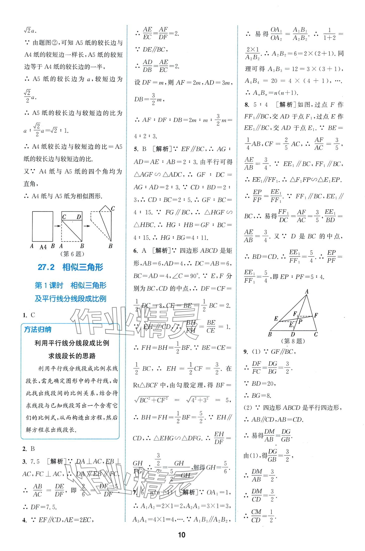 2024年拔尖特訓九年級數(shù)學下冊人教版 第10頁