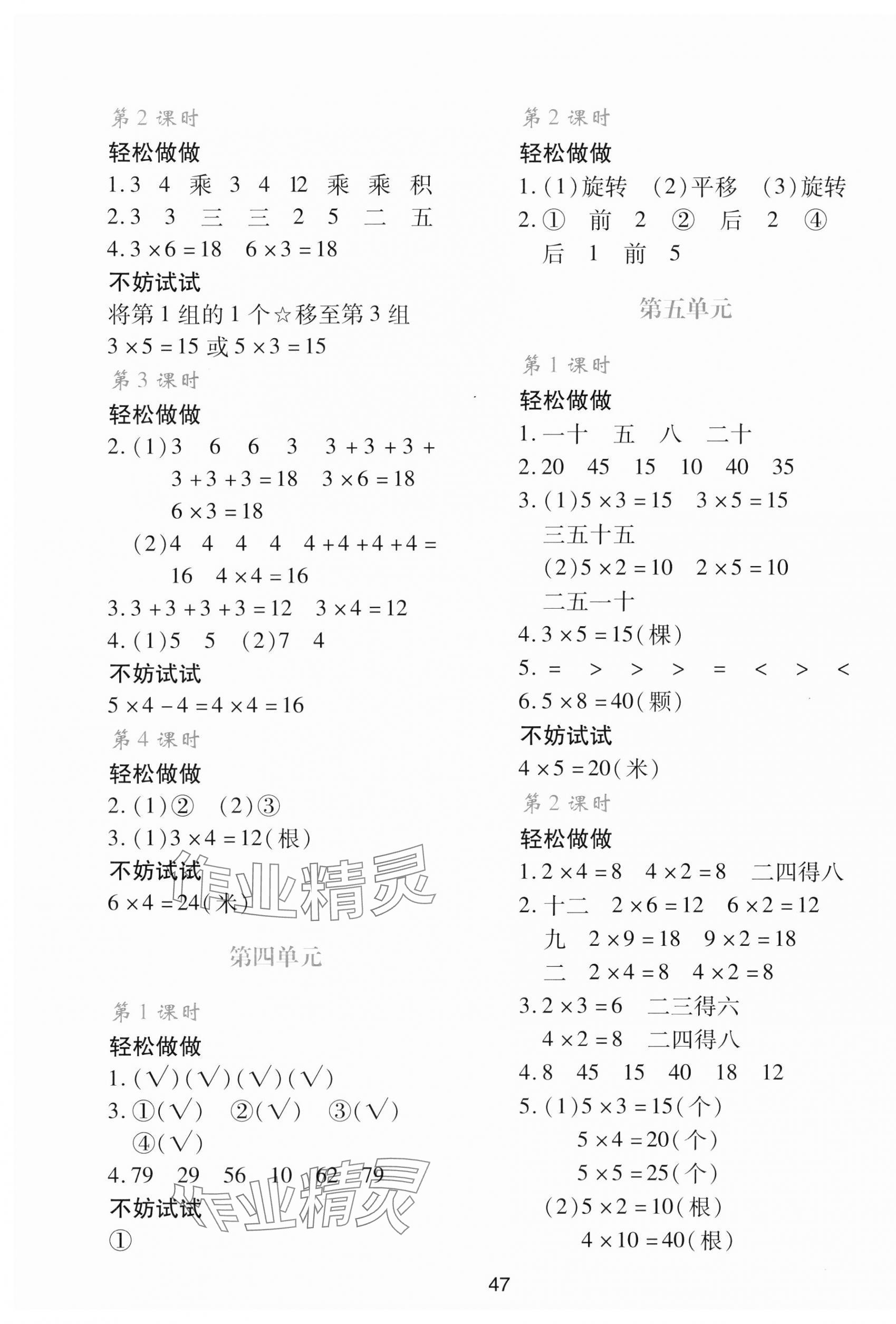 2023年新課程學(xué)習(xí)與評價二年級數(shù)學(xué)上冊北師大版 第3頁