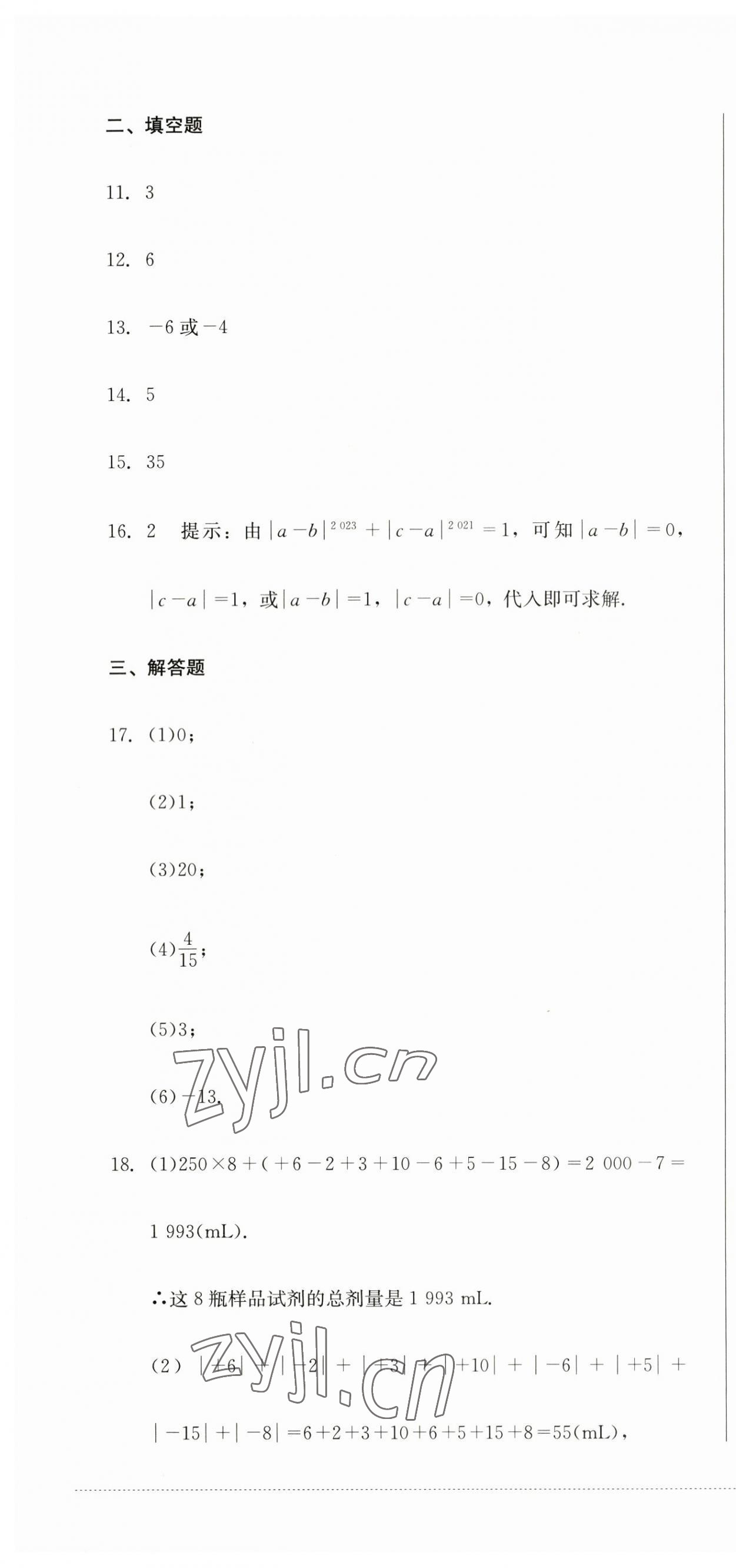 2023年學情點評四川教育出版社七年級數(shù)學上冊北師大版 第4頁