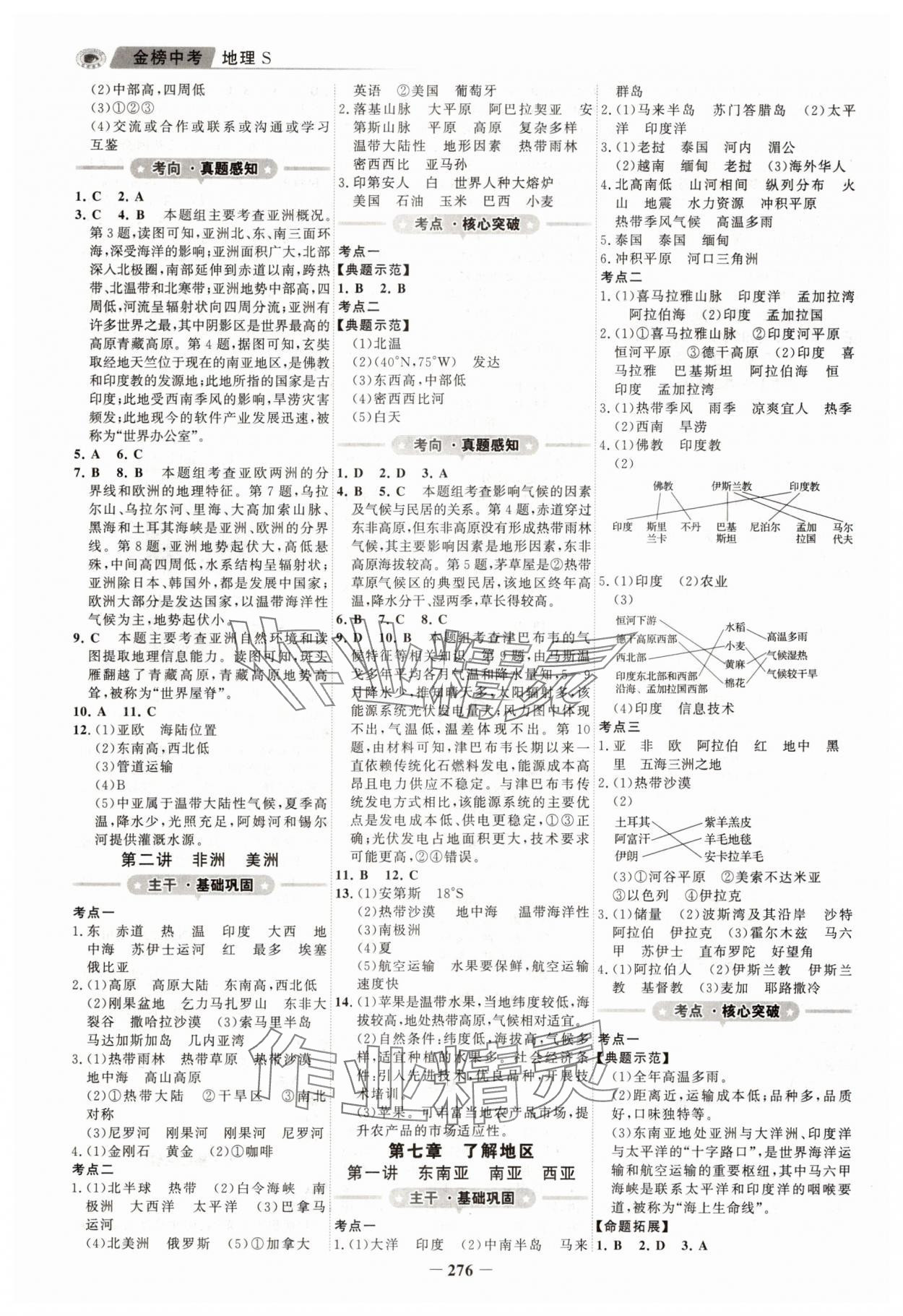 2025年世紀(jì)金榜金榜中考地理江蘇專版 第4頁