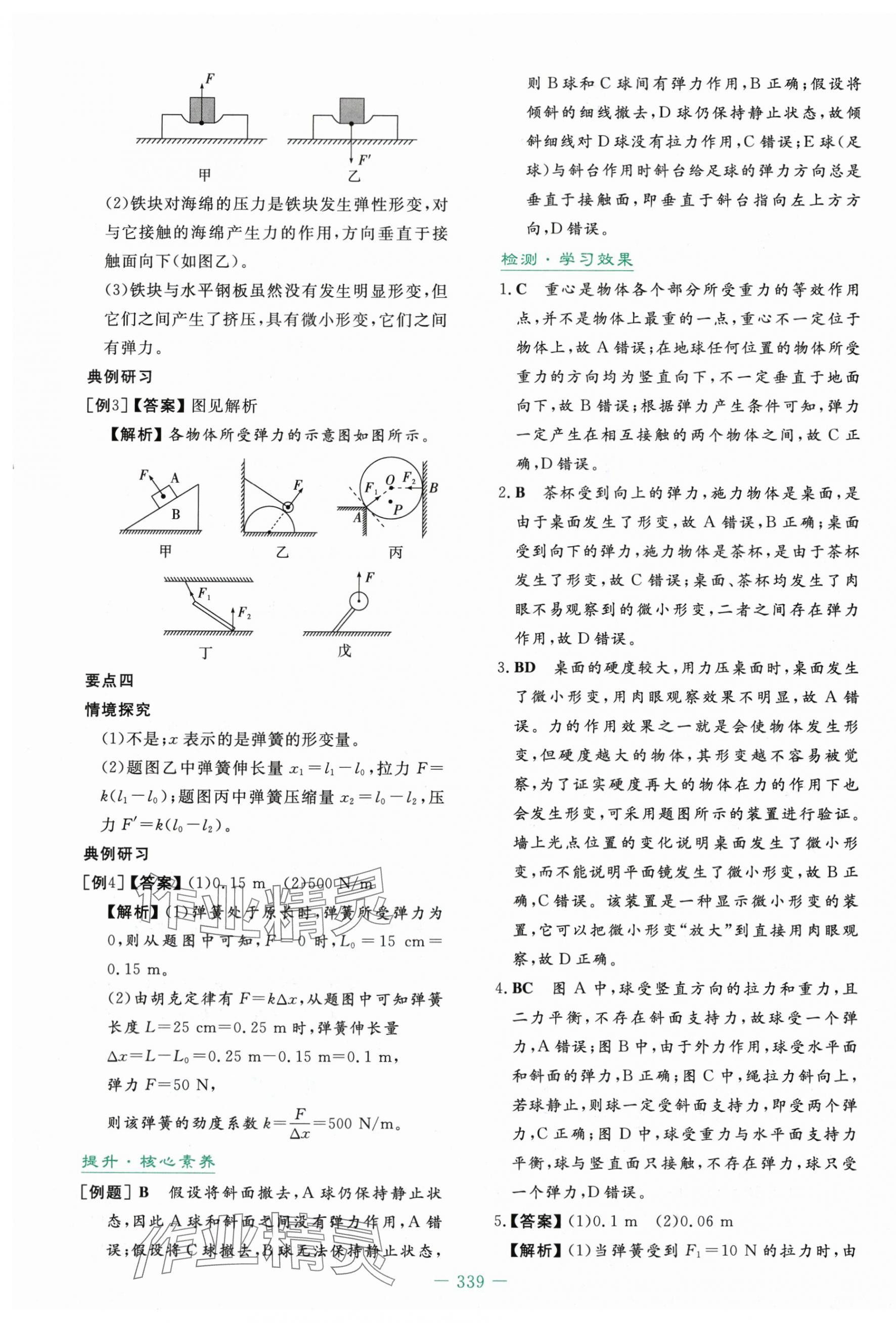 2025年自主学习能力测评导与练高中物理必修第一册人教版&nbsp;第25页