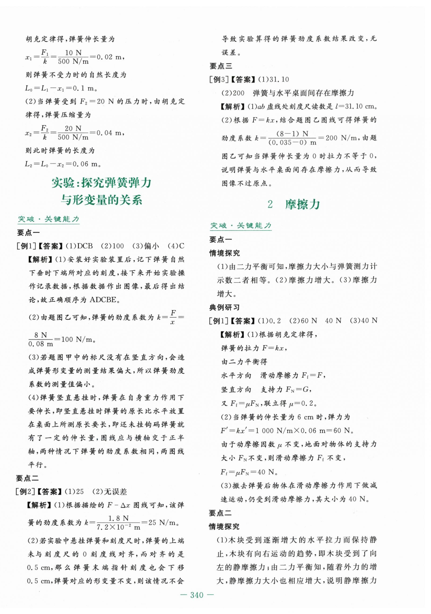 2025年自主学习能力测评导与练高中物理必修第一册人教版&nbsp;第26页