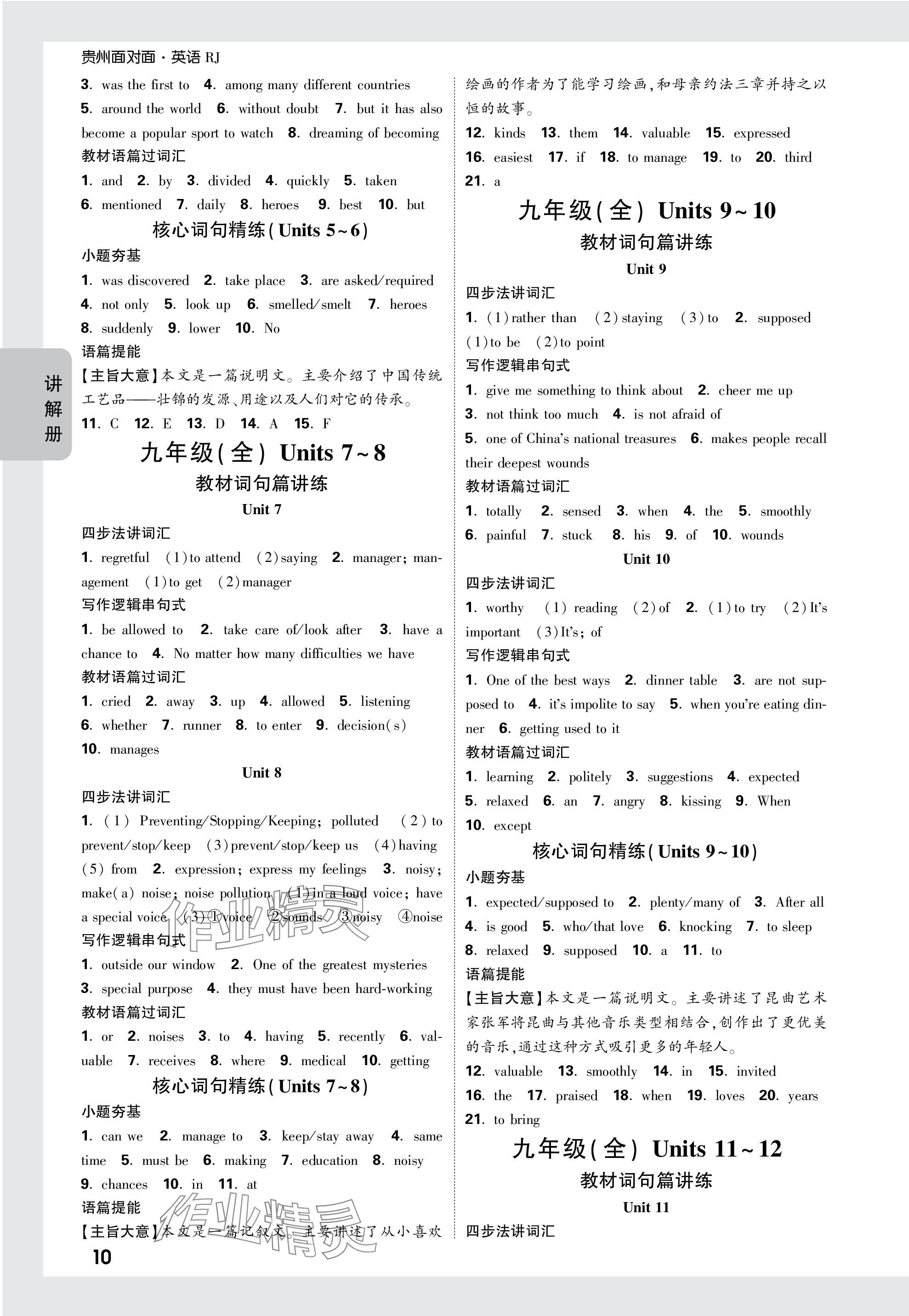 2024年中考面对面英语人教版贵州专版 第10页