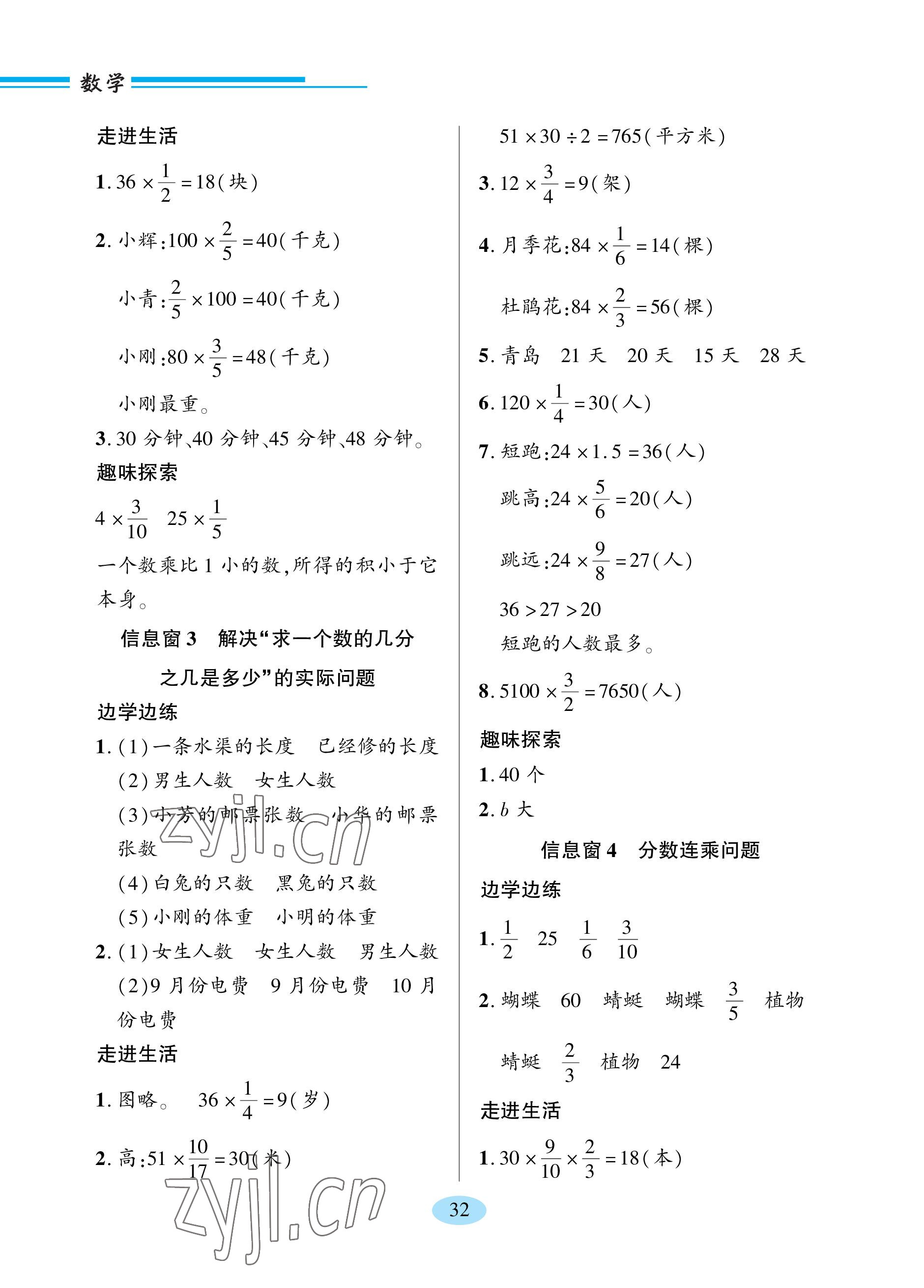 2023年新課堂學(xué)習(xí)與探究六年級(jí)數(shù)學(xué)上冊(cè)青島版 參考答案第8頁(yè)