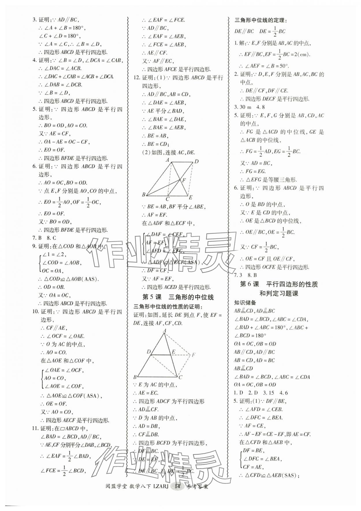 2025年零障礙導(dǎo)教導(dǎo)學(xué)案八年級數(shù)學(xué)下冊人教版 參考答案第14頁