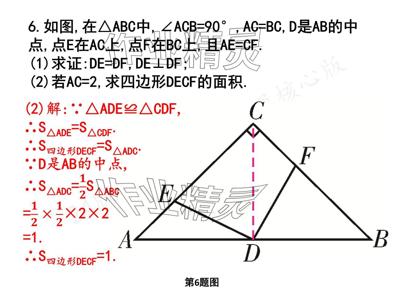 2025年一本通武漢出版社八年級(jí)數(shù)學(xué)下冊北師大版核心板 參考答案第80頁