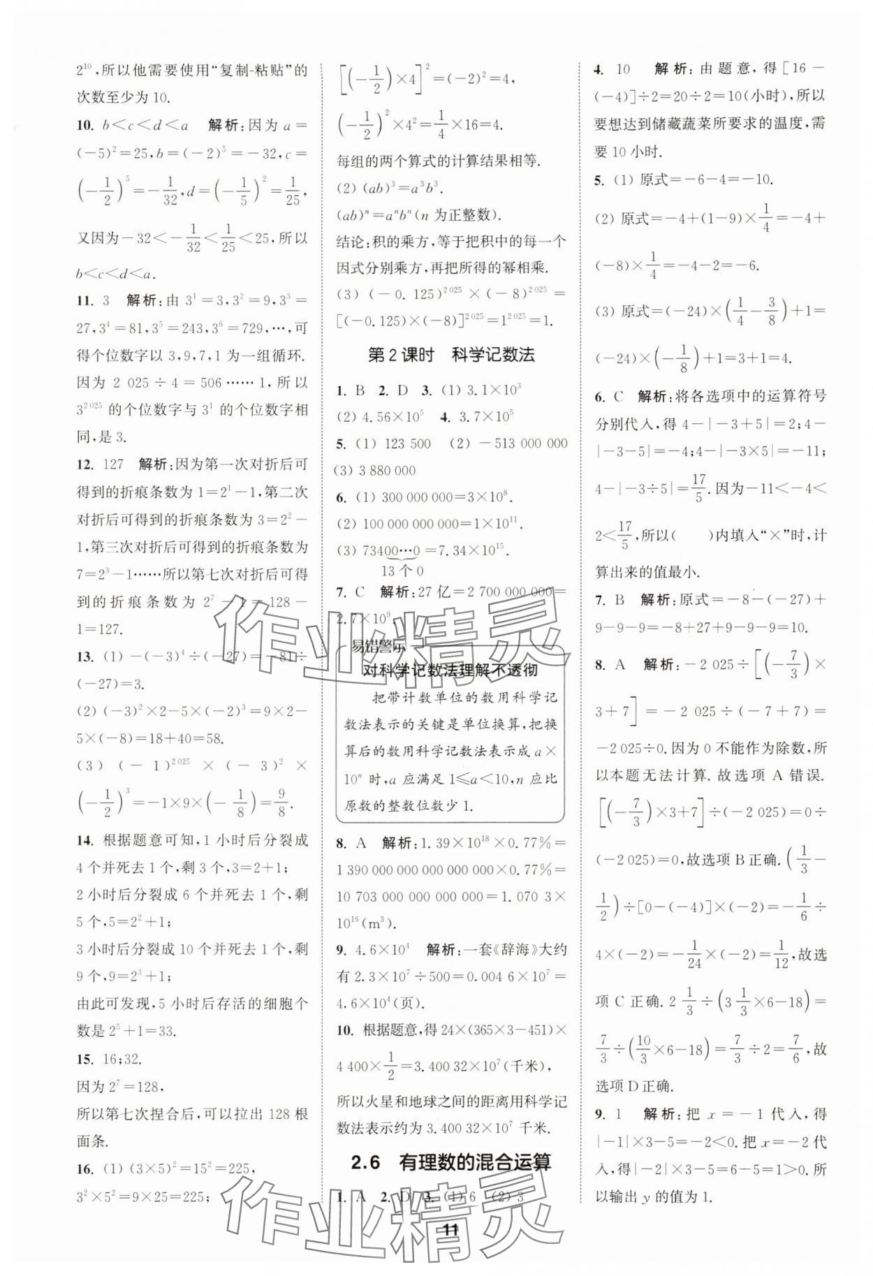2025年拔尖特訓(xùn)七年級數(shù)學(xué)上冊浙教版 第11頁