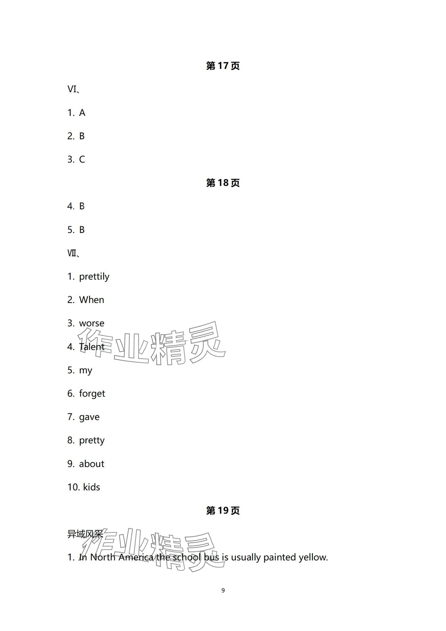 2024年寒假樂園海南出版社八年級(jí)英語人教版 第9頁