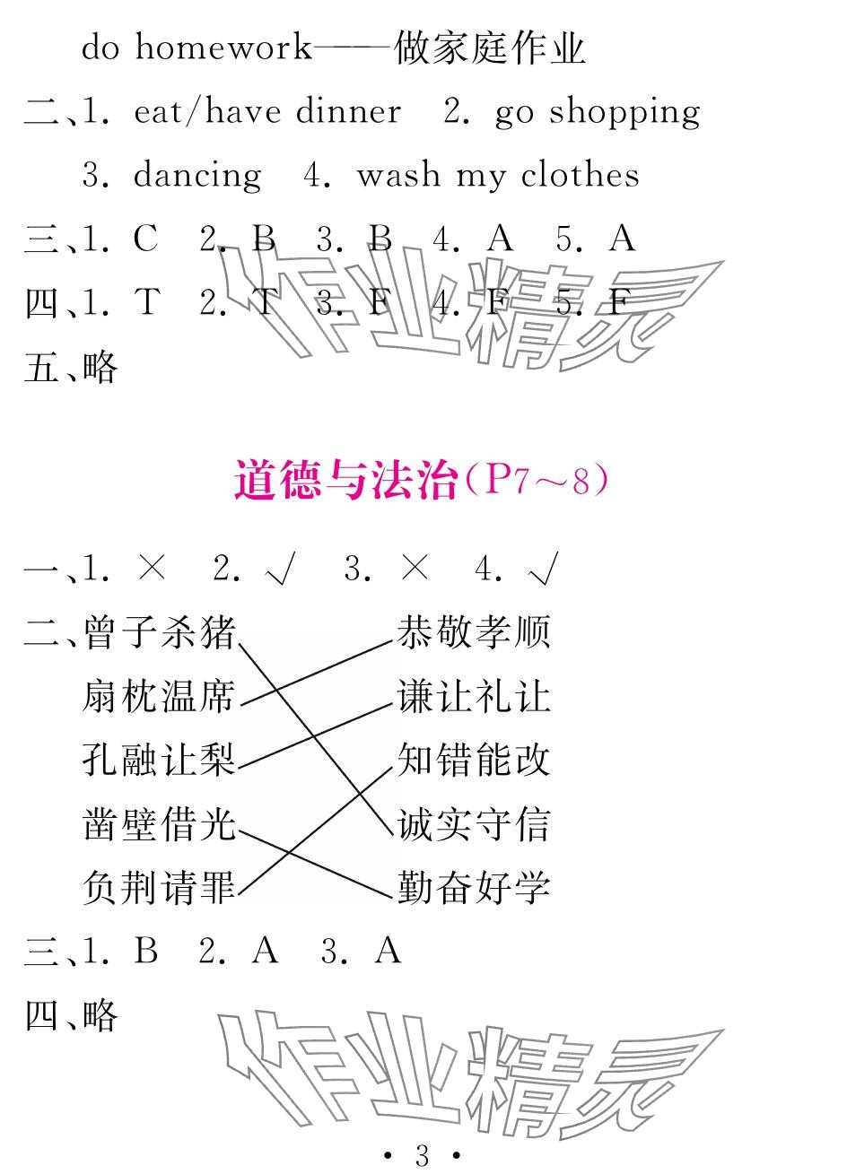 2024年天舟文化精彩暑假团结出版社五年级综合&nbsp;参考答案第3页