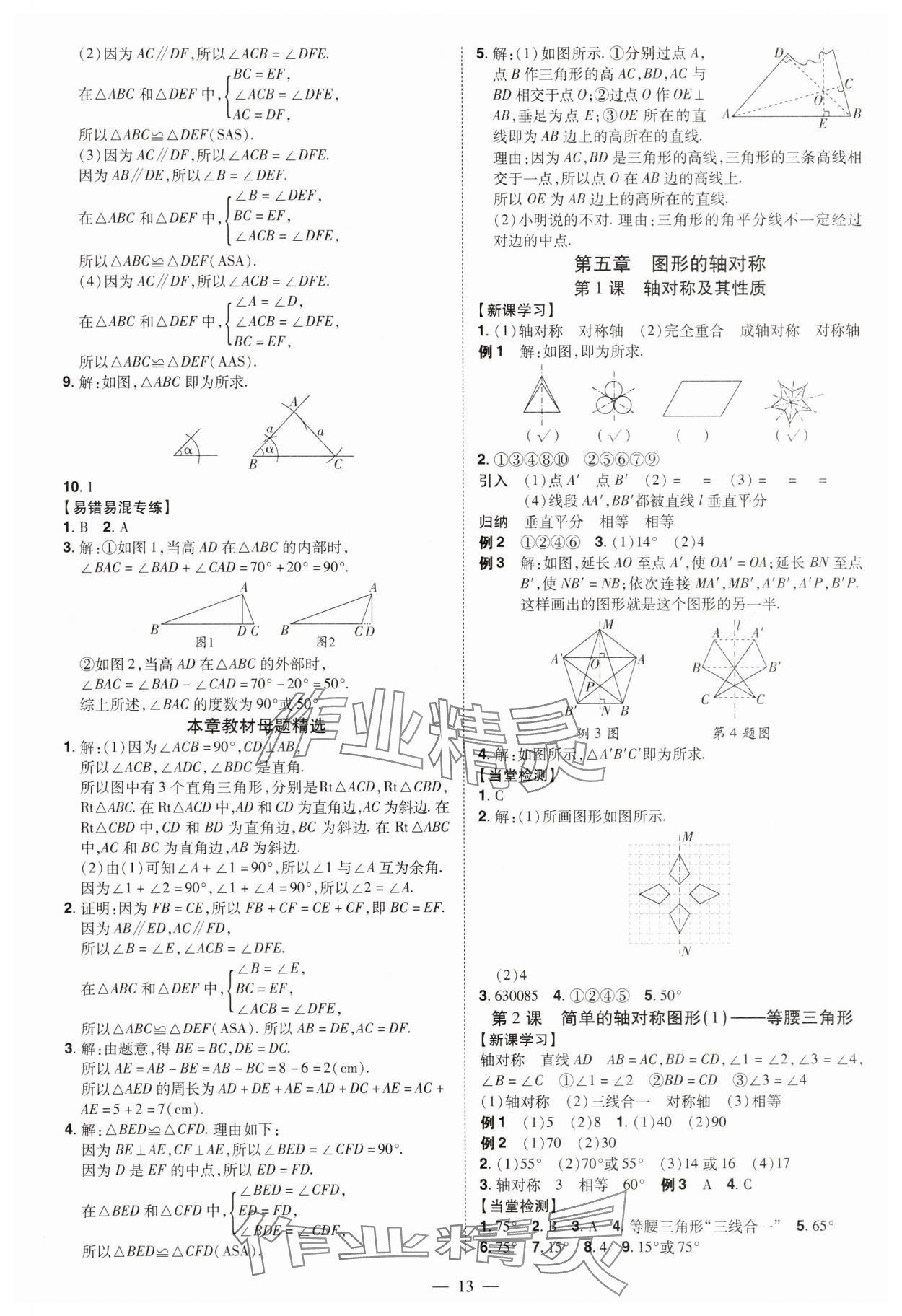 2025年同步沖刺七年級數學下冊北師大版 第13頁