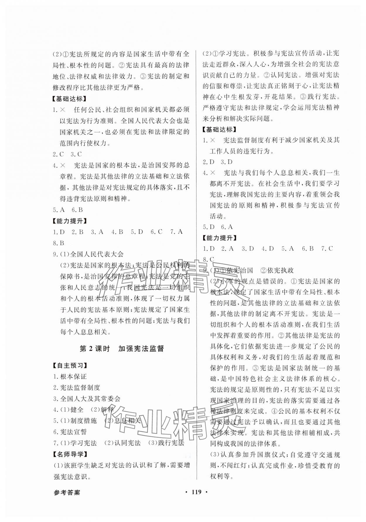 2024年同步导学与优化训练八年级道德与法治下册人教版 第3页