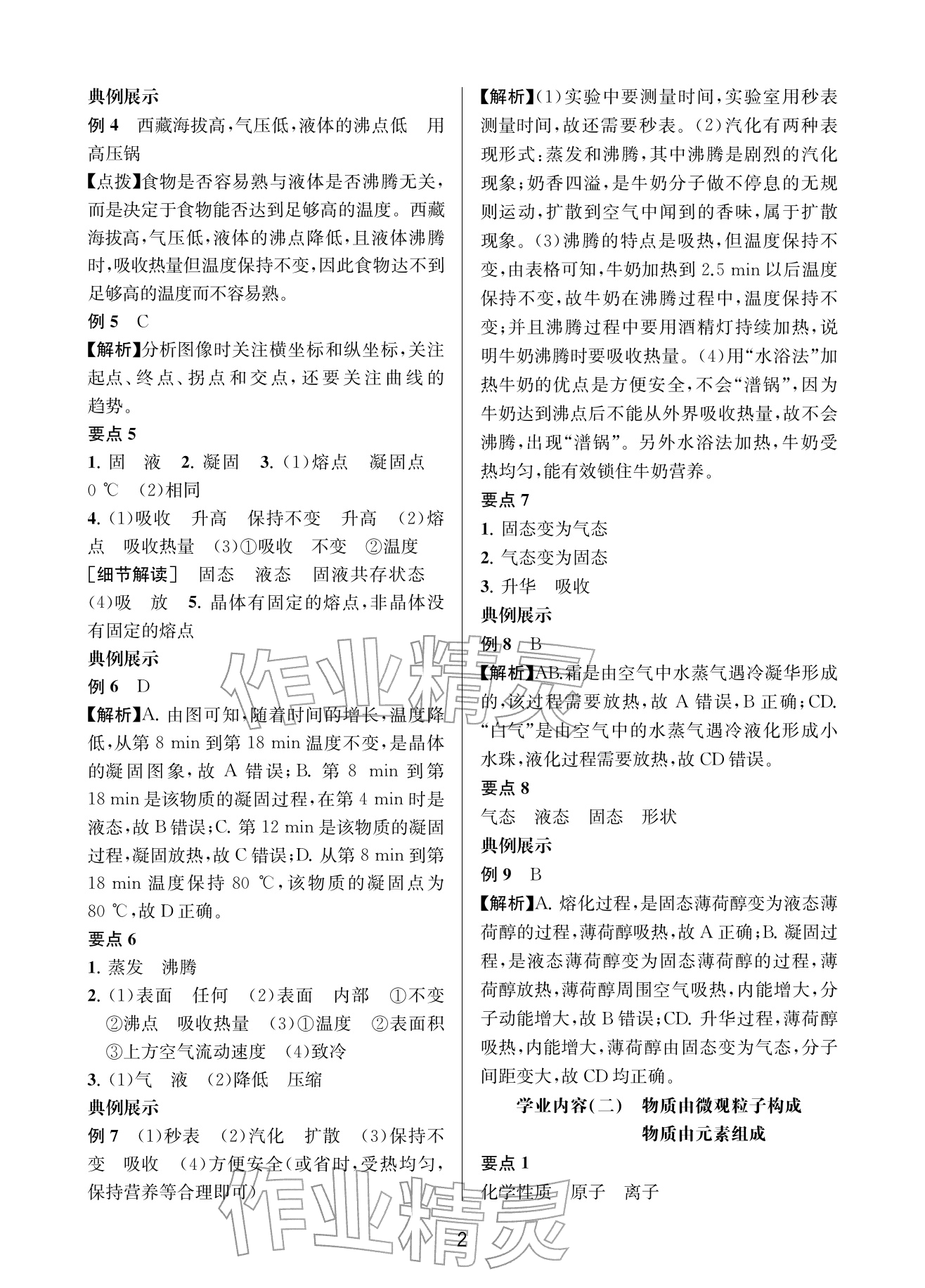 2026年中考复习全景解读科学&nbsp;参考答案第2页