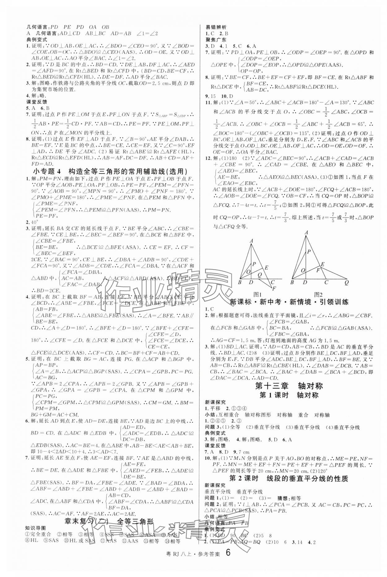 2024年名校課堂八年級數(shù)學(xué)上冊人教版3廣東專版 第6頁