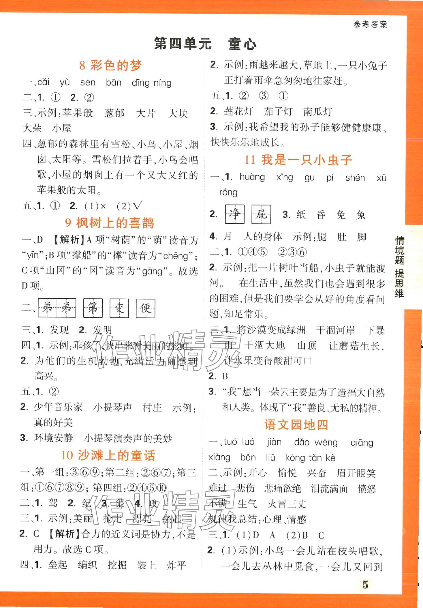 2024年情境题提思维二年级语文下册人教版&nbsp;第5页