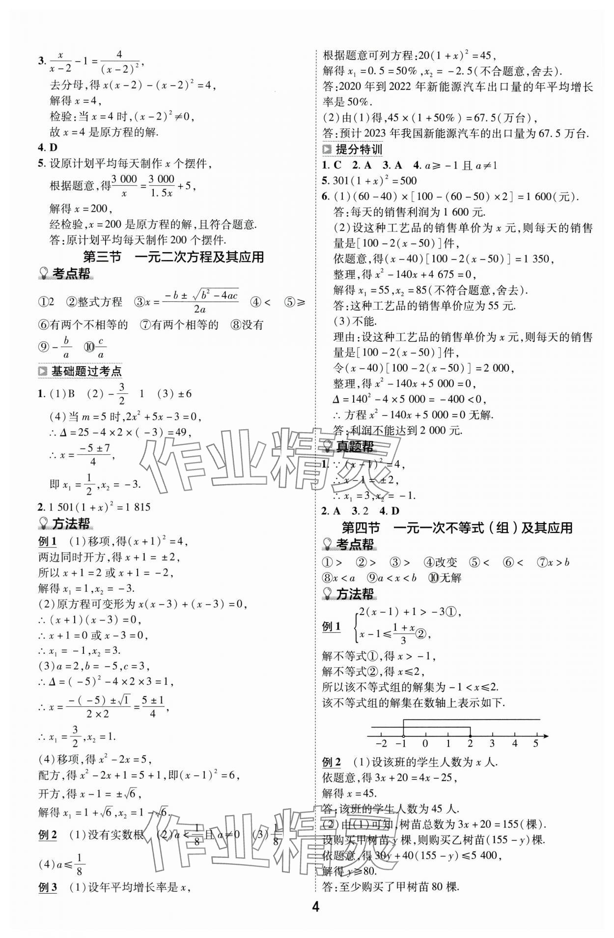 2024年中考帮数学安徽专版&nbsp;参考答案第3页