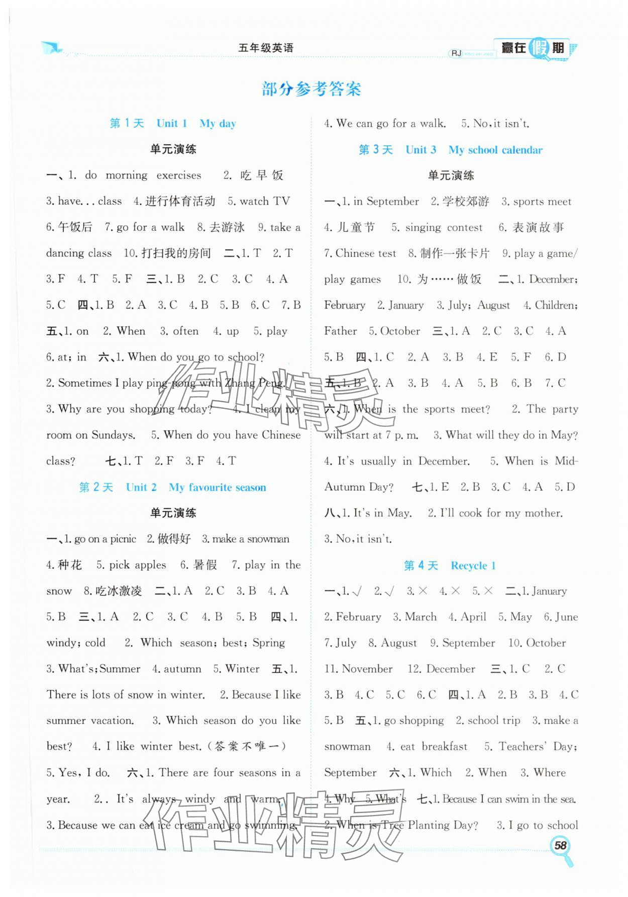 2025年贏在假期期末加暑假五年級英語人教版合肥工業大學出版社 第1頁