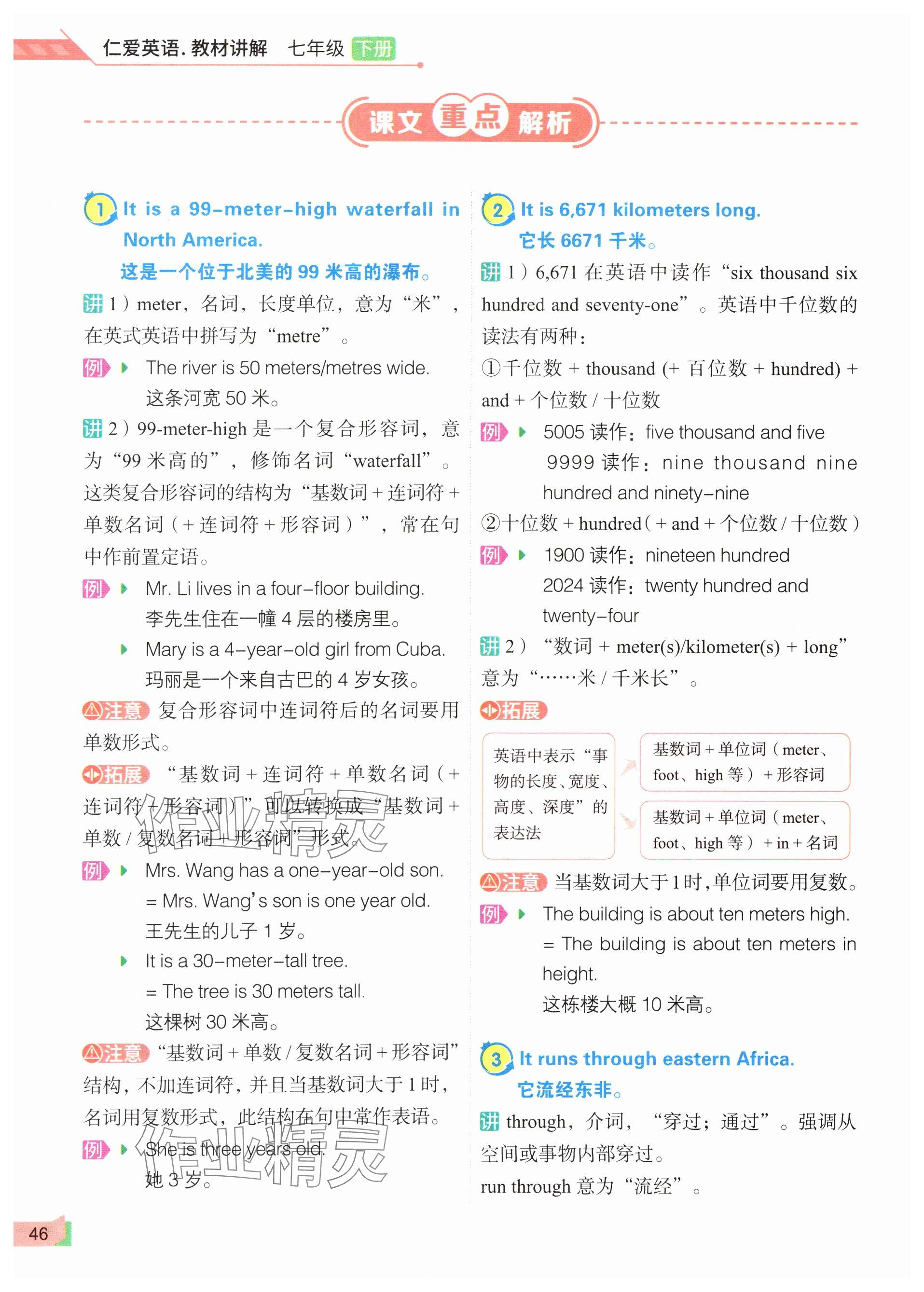 2025年教材課本七年級英語下冊仁愛版 參考答案第46頁