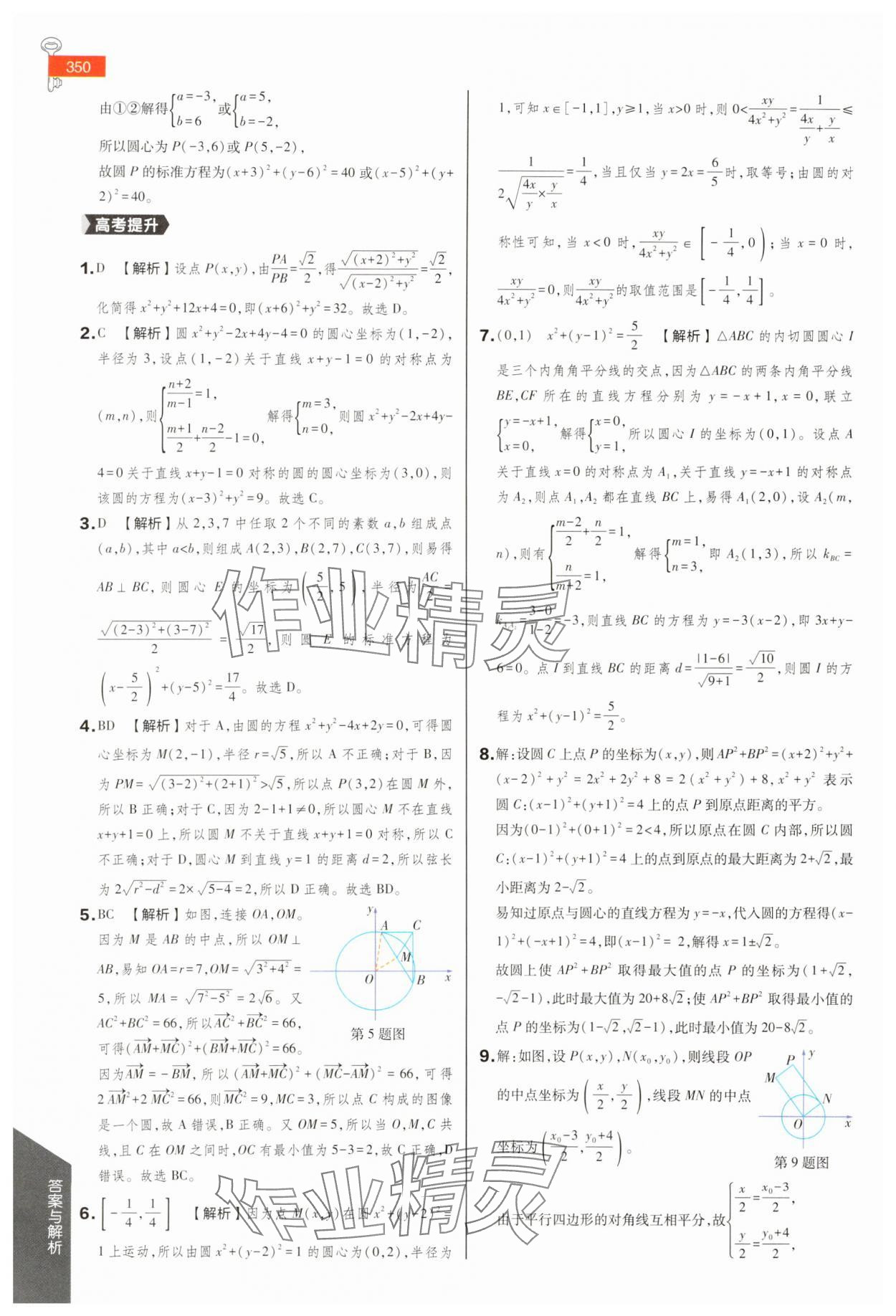 2025年教材完全解讀高中數(shù)學選擇性必修第一冊蘇教版 第8頁