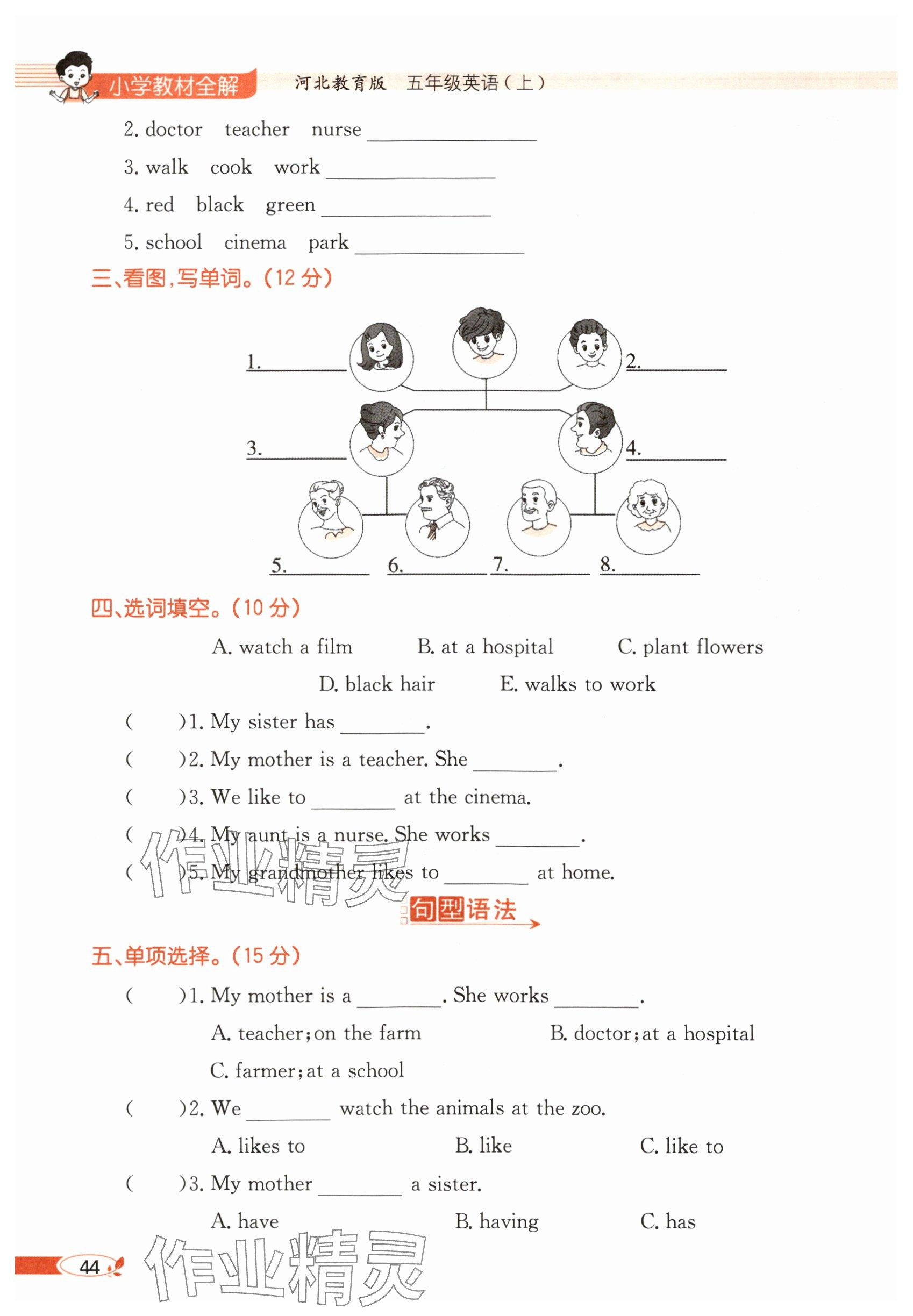 2025年教材課本五年級英語上冊冀教版 參考答案第44頁
