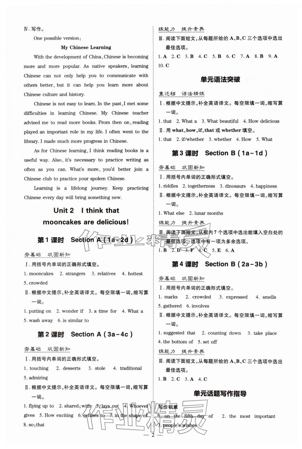 2025年导与练九年级英语全一册人教版贵州专版 第2页