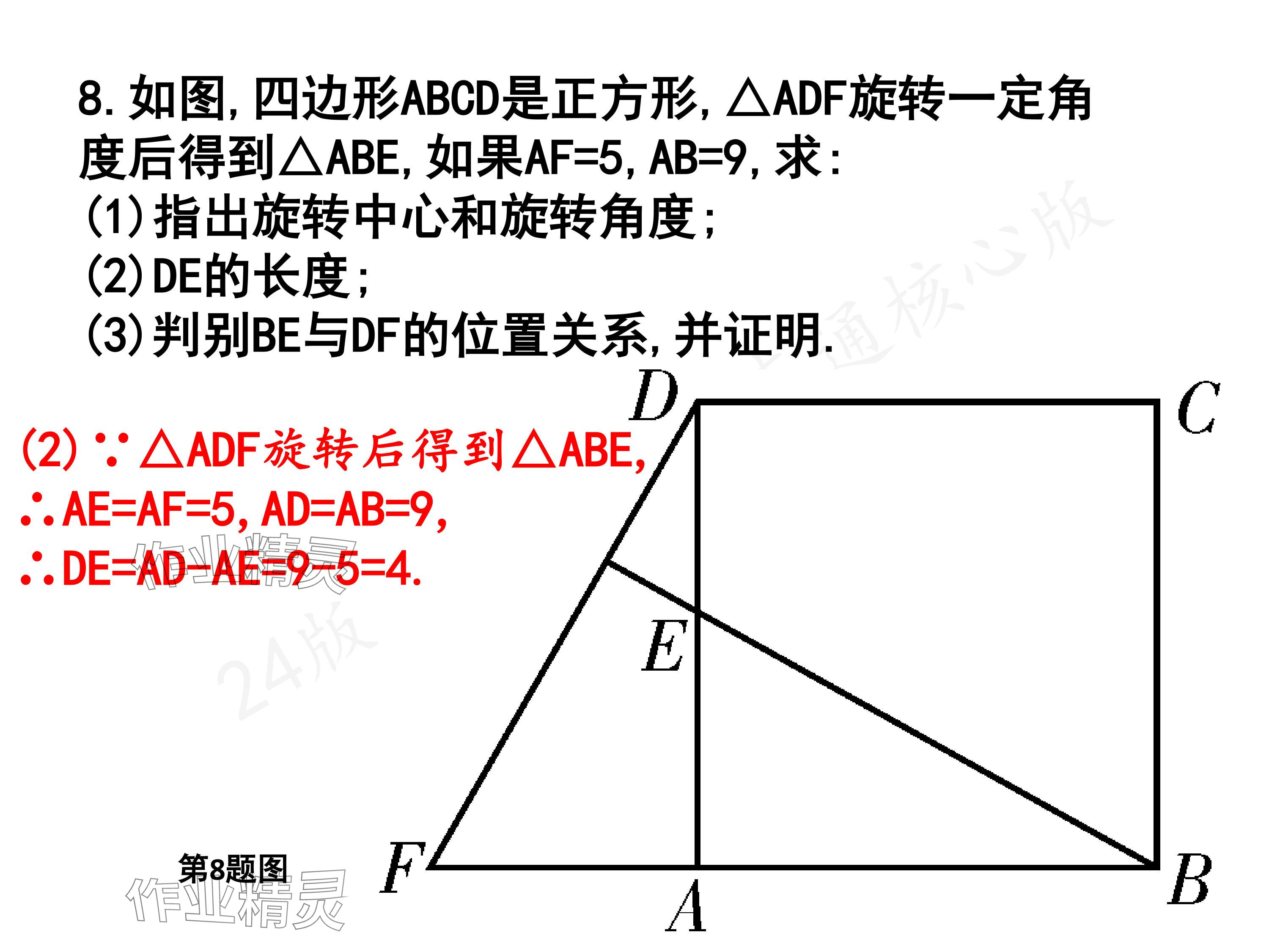 2024年一本通武漢出版社八年級數(shù)學下冊北師大版核心板 參考答案第46頁