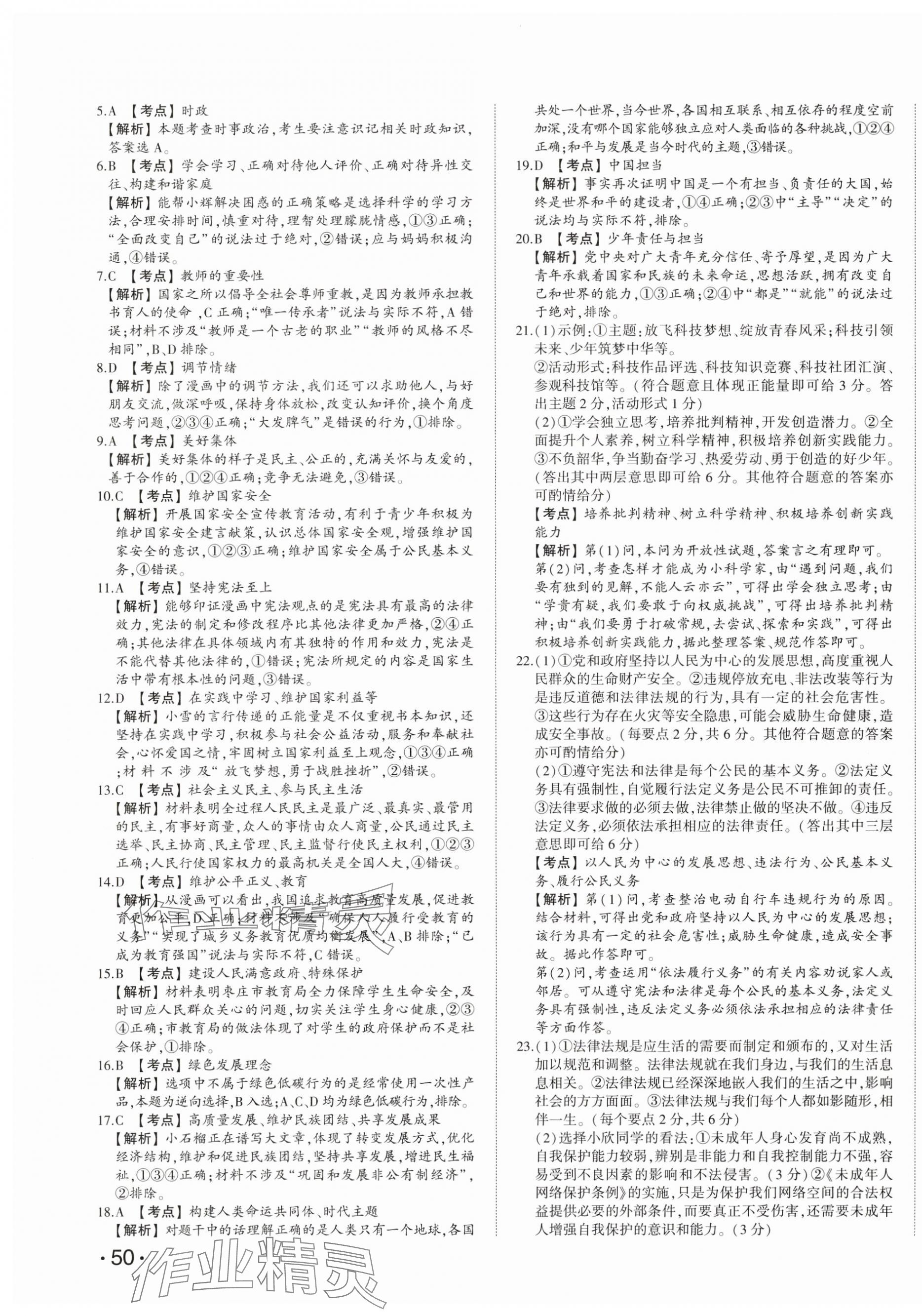 2025年星躍龍門中考真題匯編卷道德與法治山東專版 第3頁