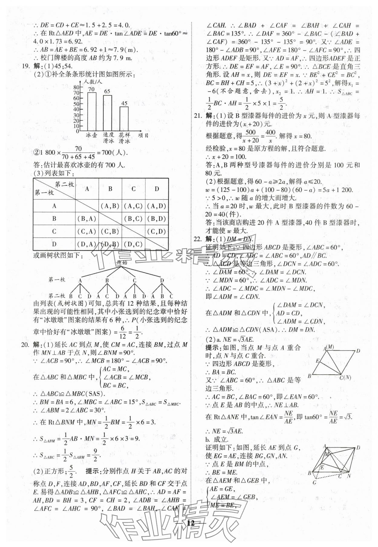 2024年中考试题荟萃及详解数学山西专版 第12页