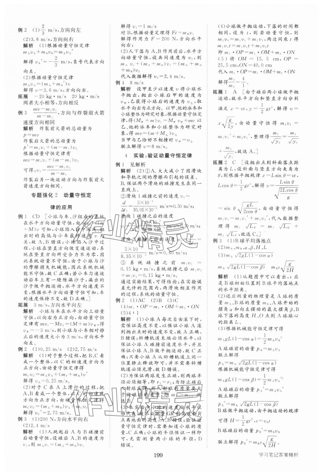 2025年步步高學習筆記物理選擇性必修第一冊人教版 參考答案第2頁