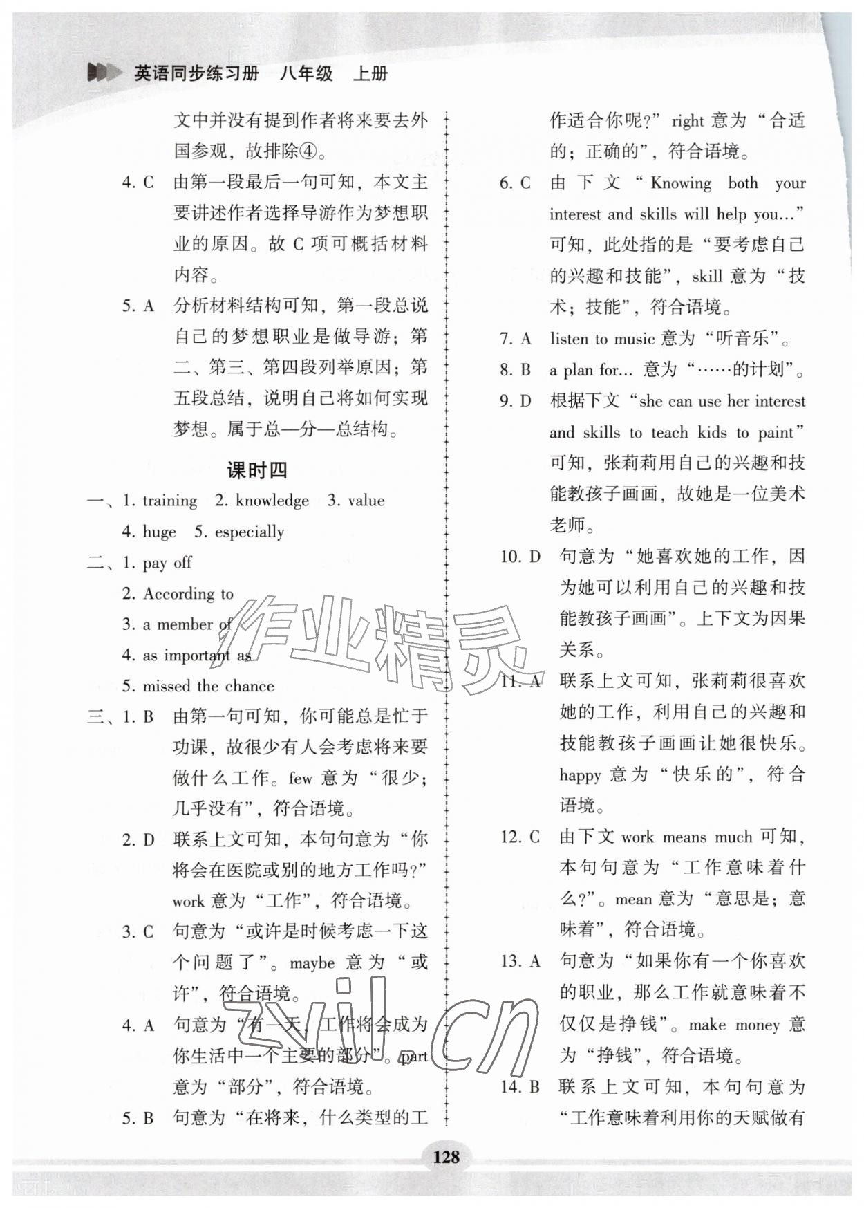 2026年仁爱英语同步练习册八年级英语上册仁爱版&nbsp;第2页
