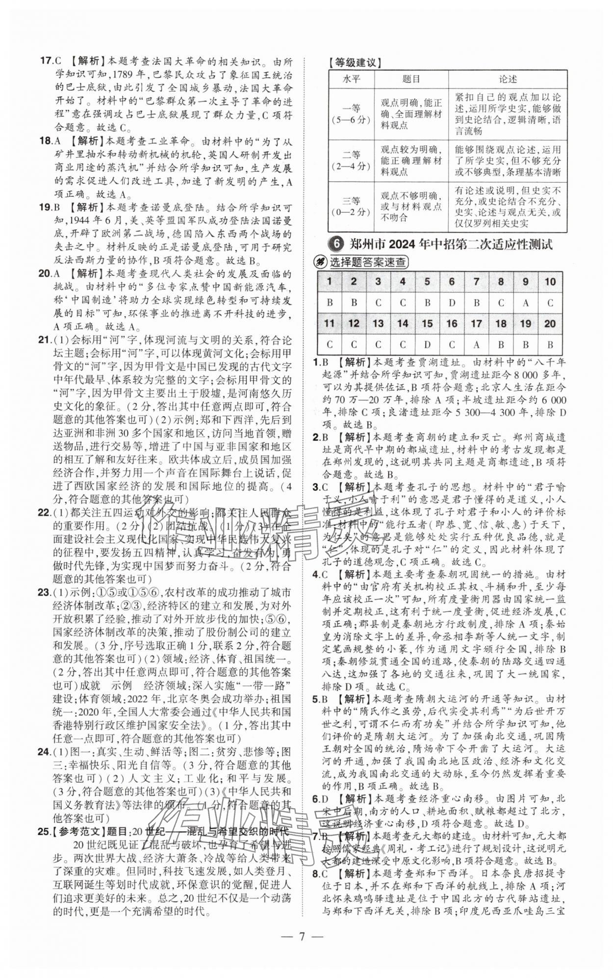 2025年優(yōu)學(xué)教育試題精編歷史 第7頁