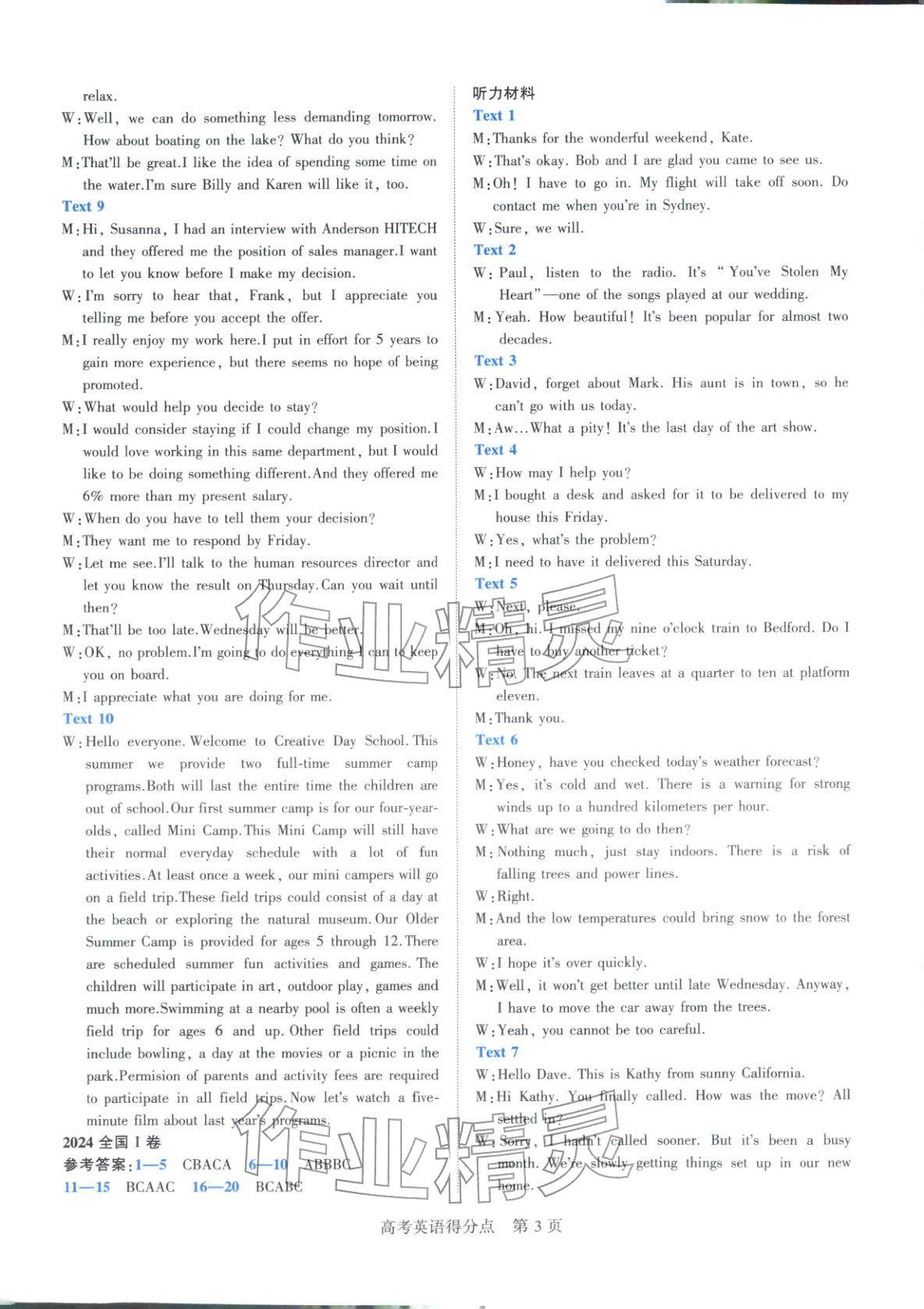 2026年高考得分点高中英语全一册通用版&nbsp;第3页