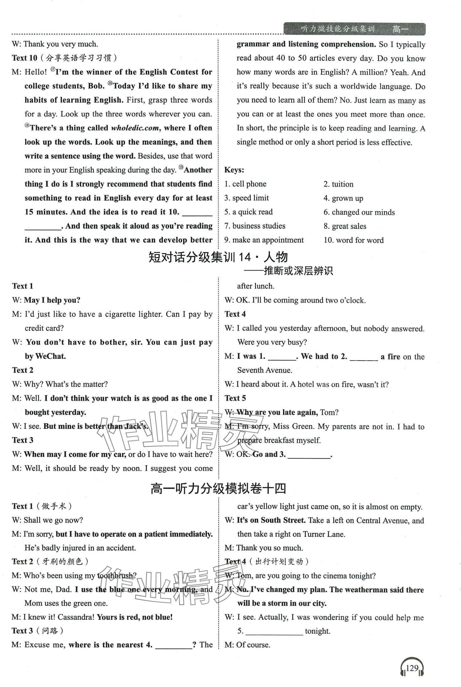 2024年高中英語聽力微技能高一通用版&nbsp;第24頁