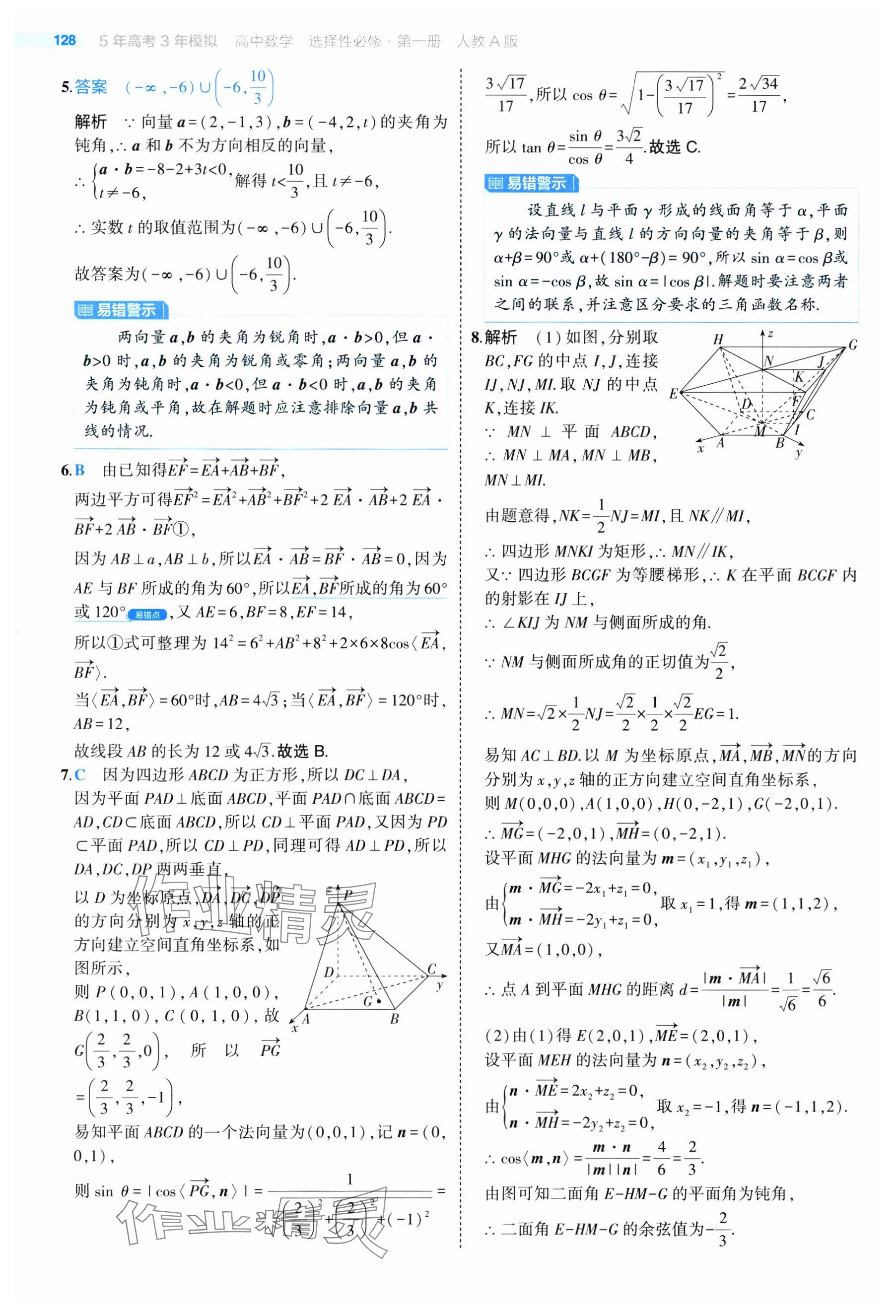 2024年5年高考3年模擬高中數(shù)學(xué)選擇性必修第一冊(cè)人教A版 參考答案第26頁(yè)