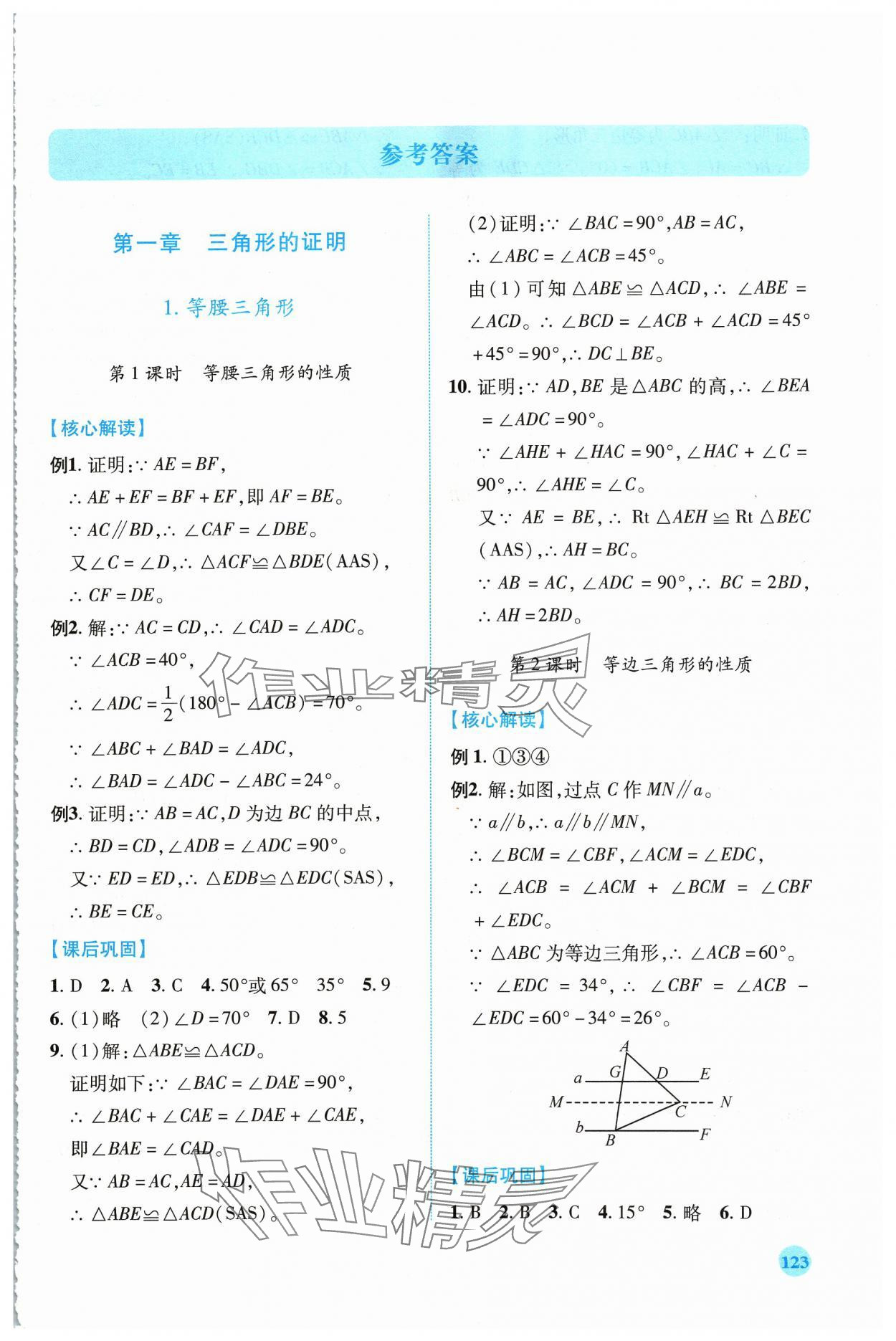 2024年績優(yōu)學案八年級數(shù)學下冊北師大版 第1頁