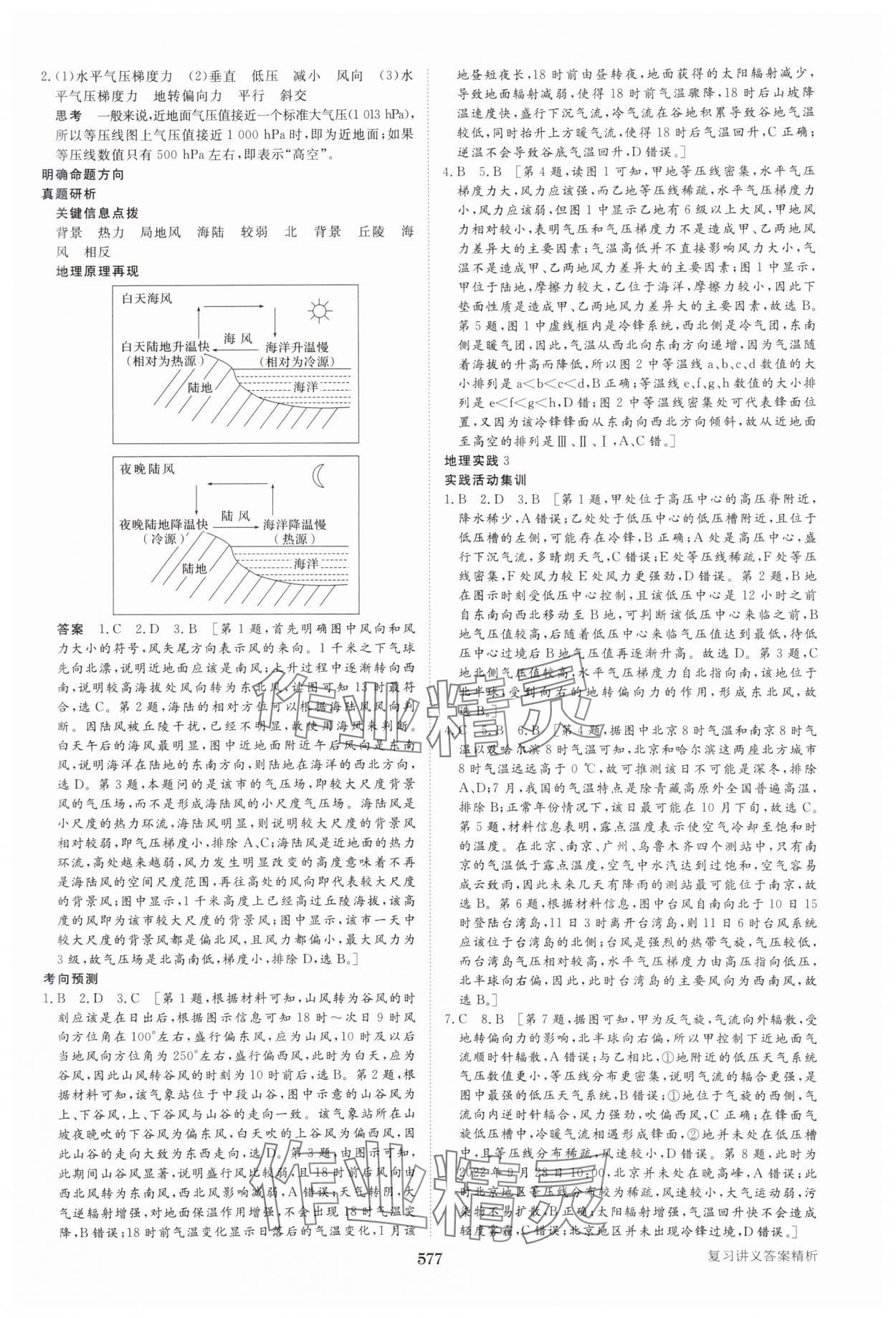 2025年步步高大一輪復習講義地理人教版 參考答案第9頁