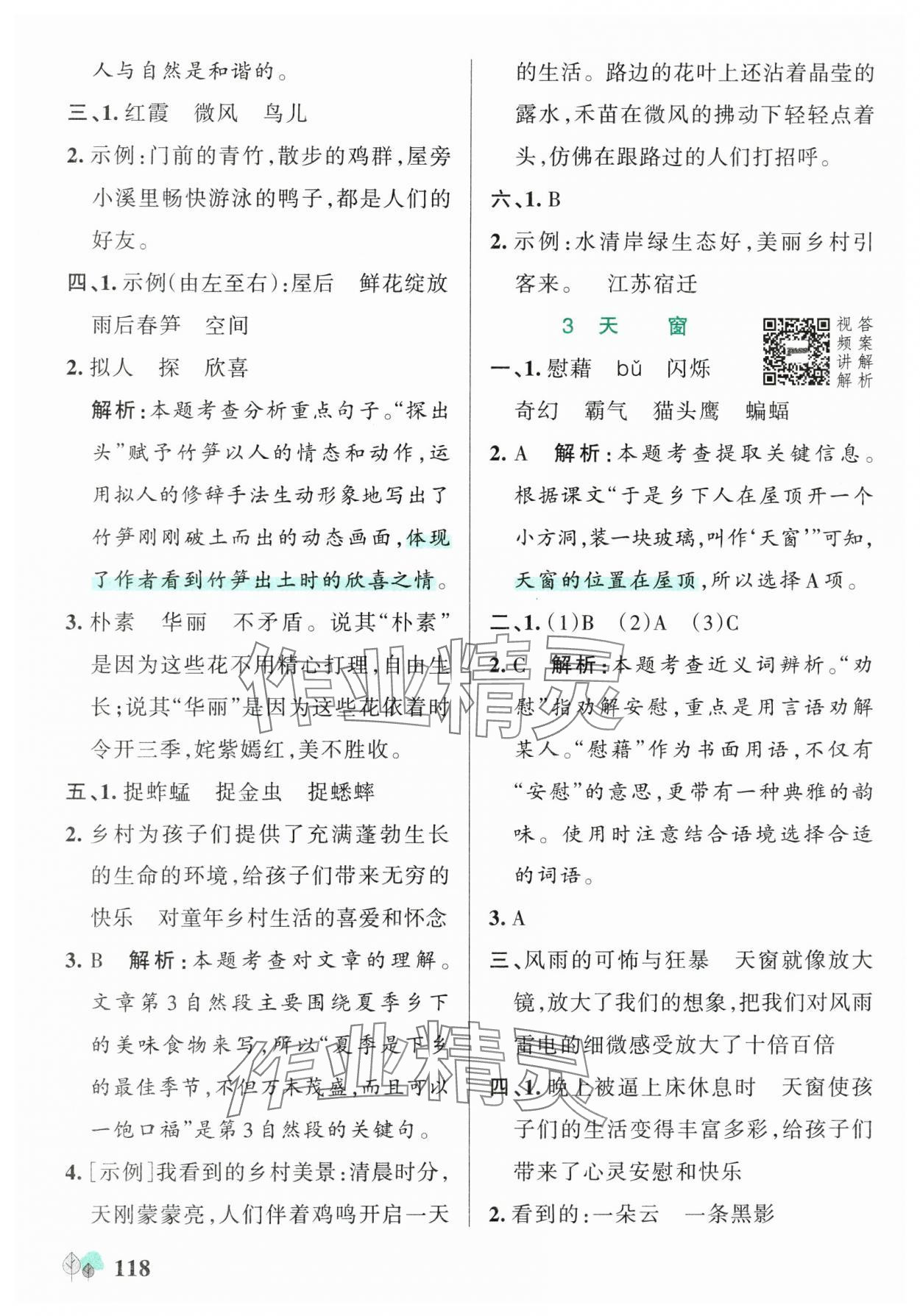 2025年绿卡提优特训四年级语文下册人教版江苏专版 参考答案第2页