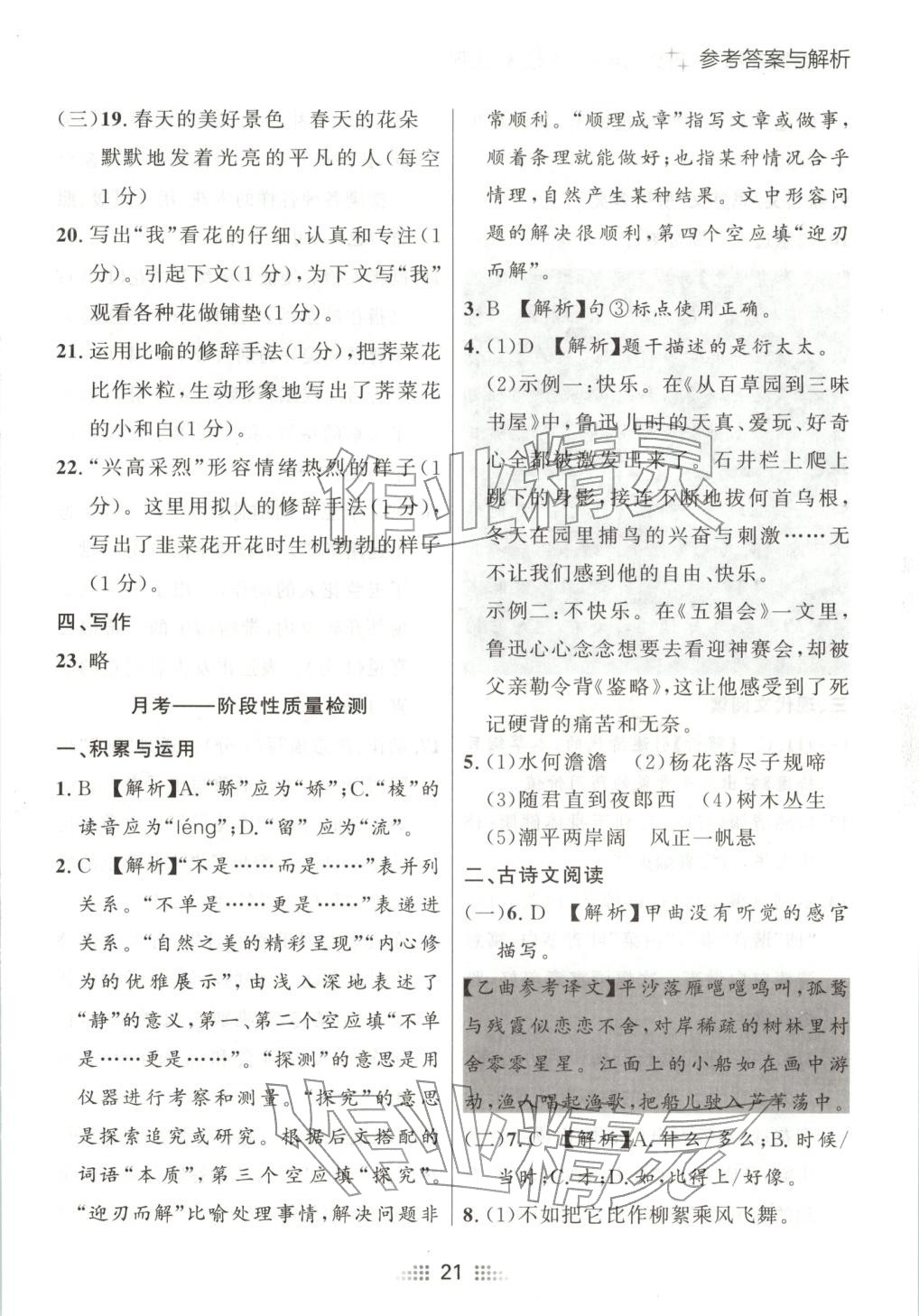 2025年点石成金金牌夺冠七年级语文上册人教版辽宁专版 参考答案第4页