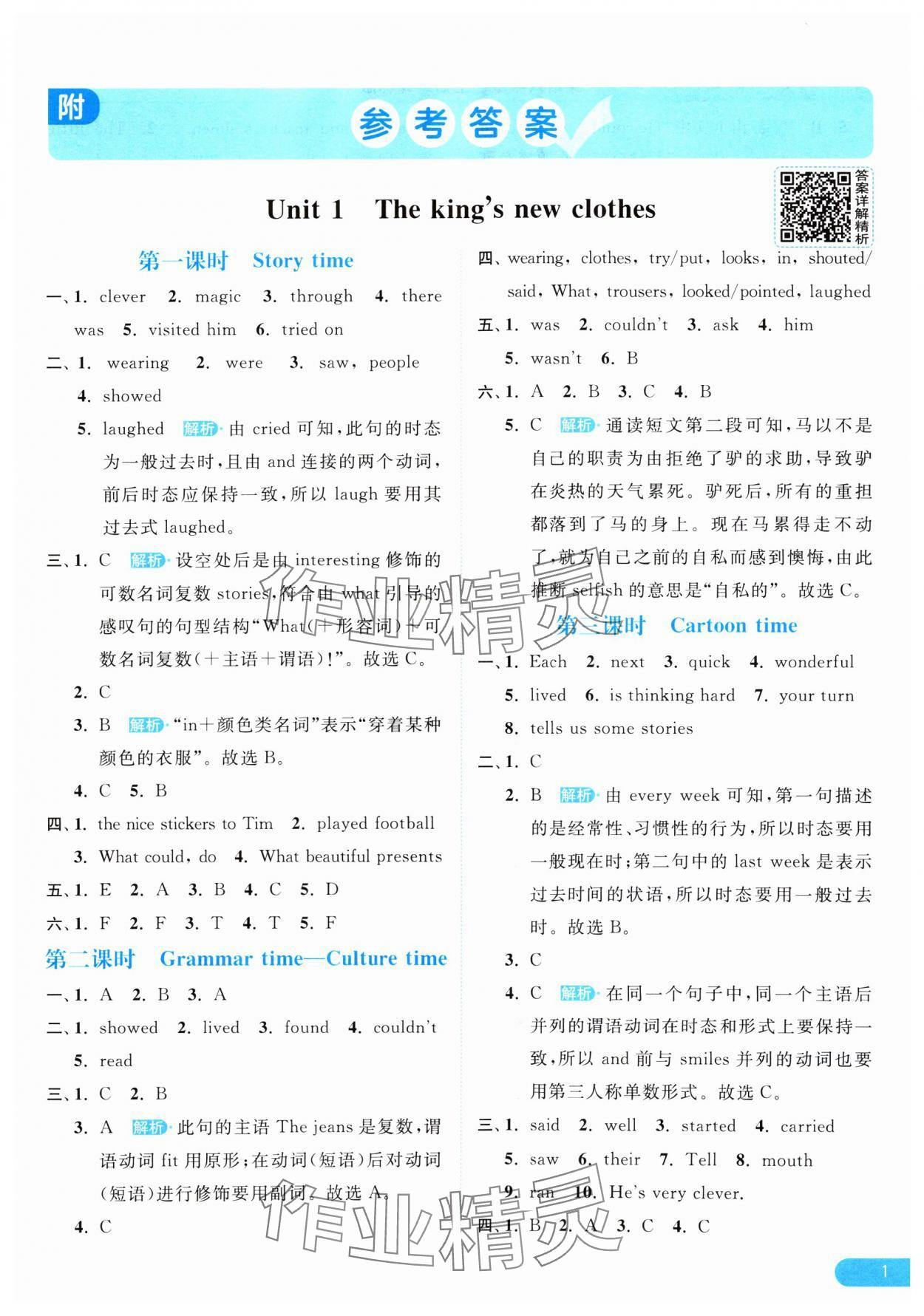 2024年亮點給力提優(yōu)課時作業(yè)本六年級英語上冊譯林版 參考答案第1頁