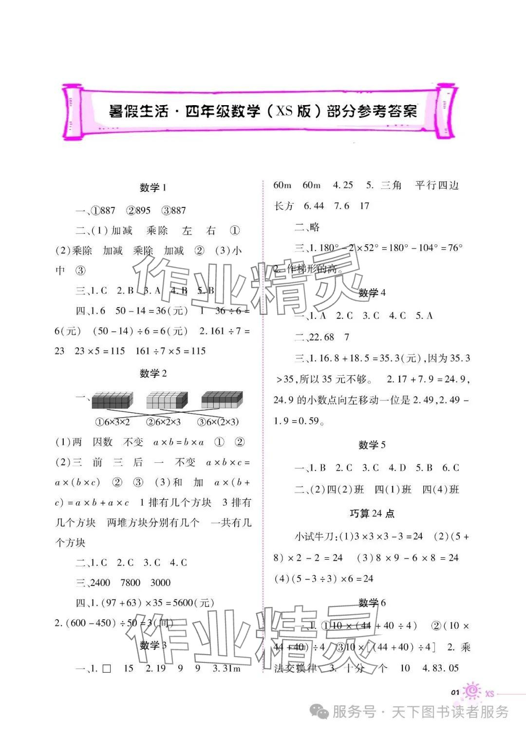 2025年暑假生活重庆出版社四年级数学西师大版 参考答案第1页