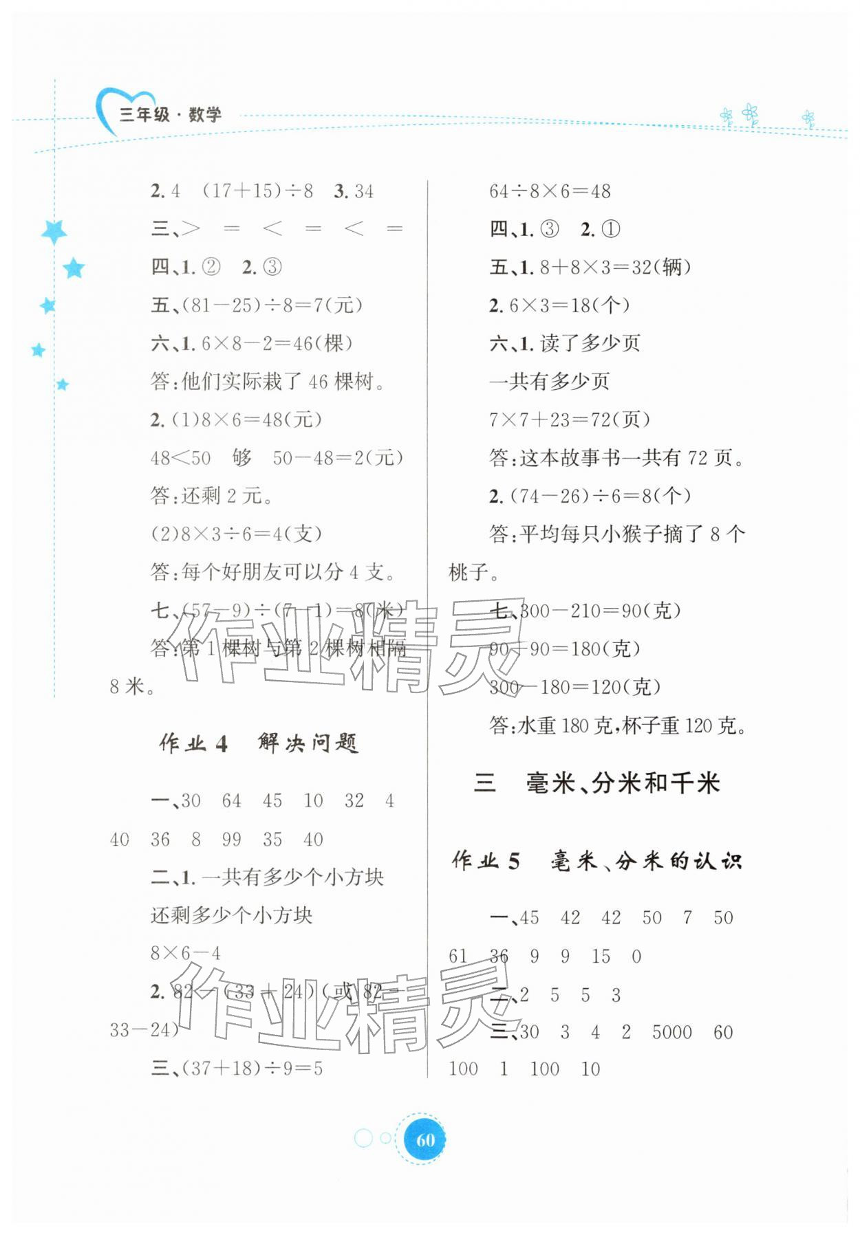 2026年寒假园地知识出版社三年级数学人教版&nbsp;第2页