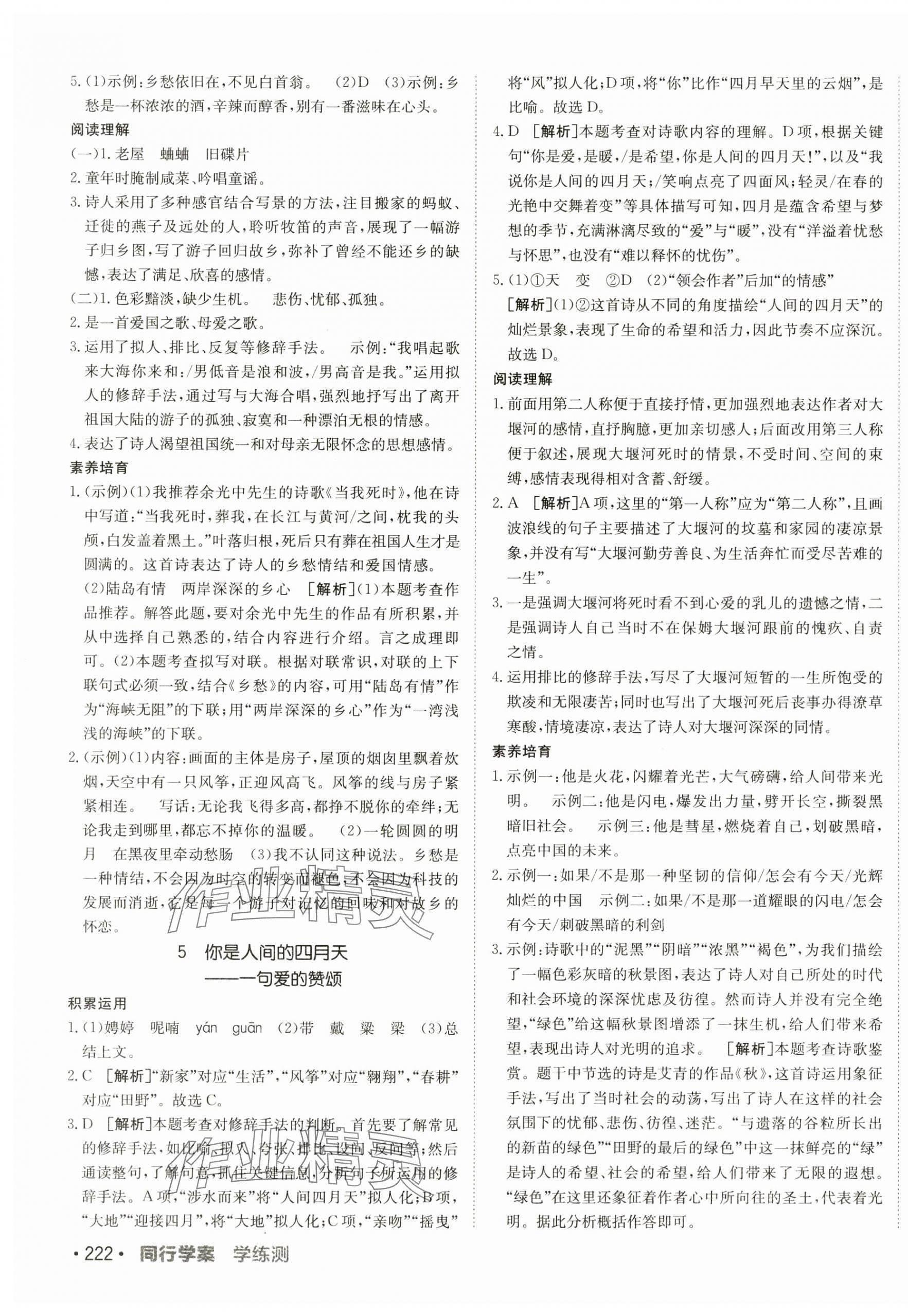 2025年同行学案学练测九年级语文全一册人教版54制 第3页