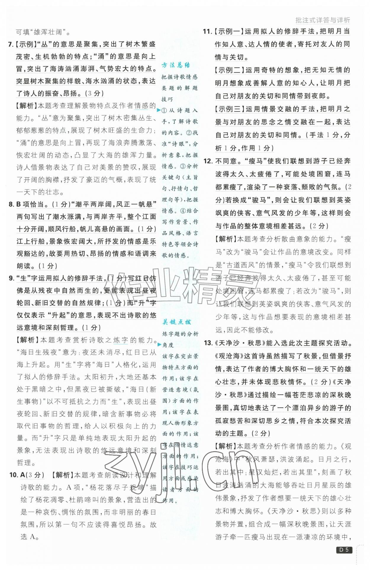 2026年初中必刷题七年级语文上册人教版&nbsp;第5页