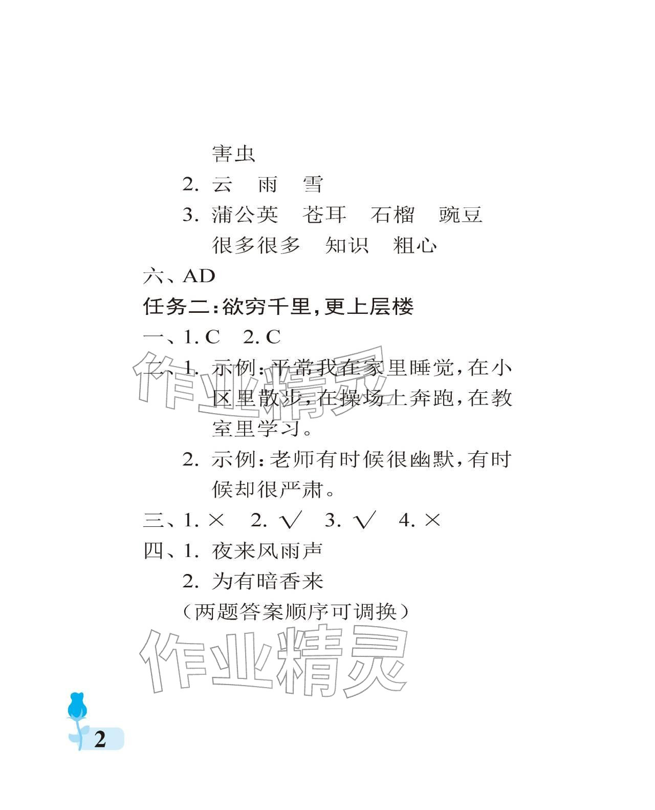2025年行知天下二年级语文上册人教版 参考答案第2页