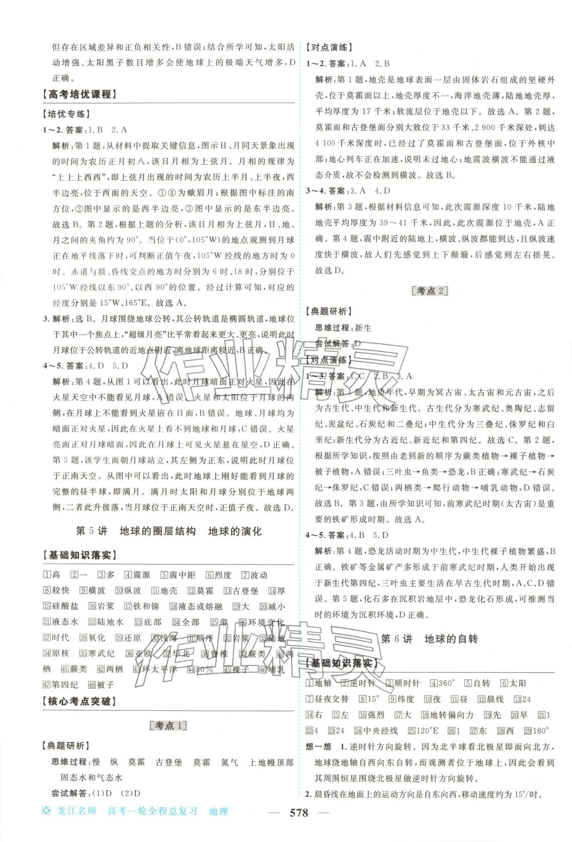 2026年龙江名师高考一轮全程总复习地理&nbsp;第4页