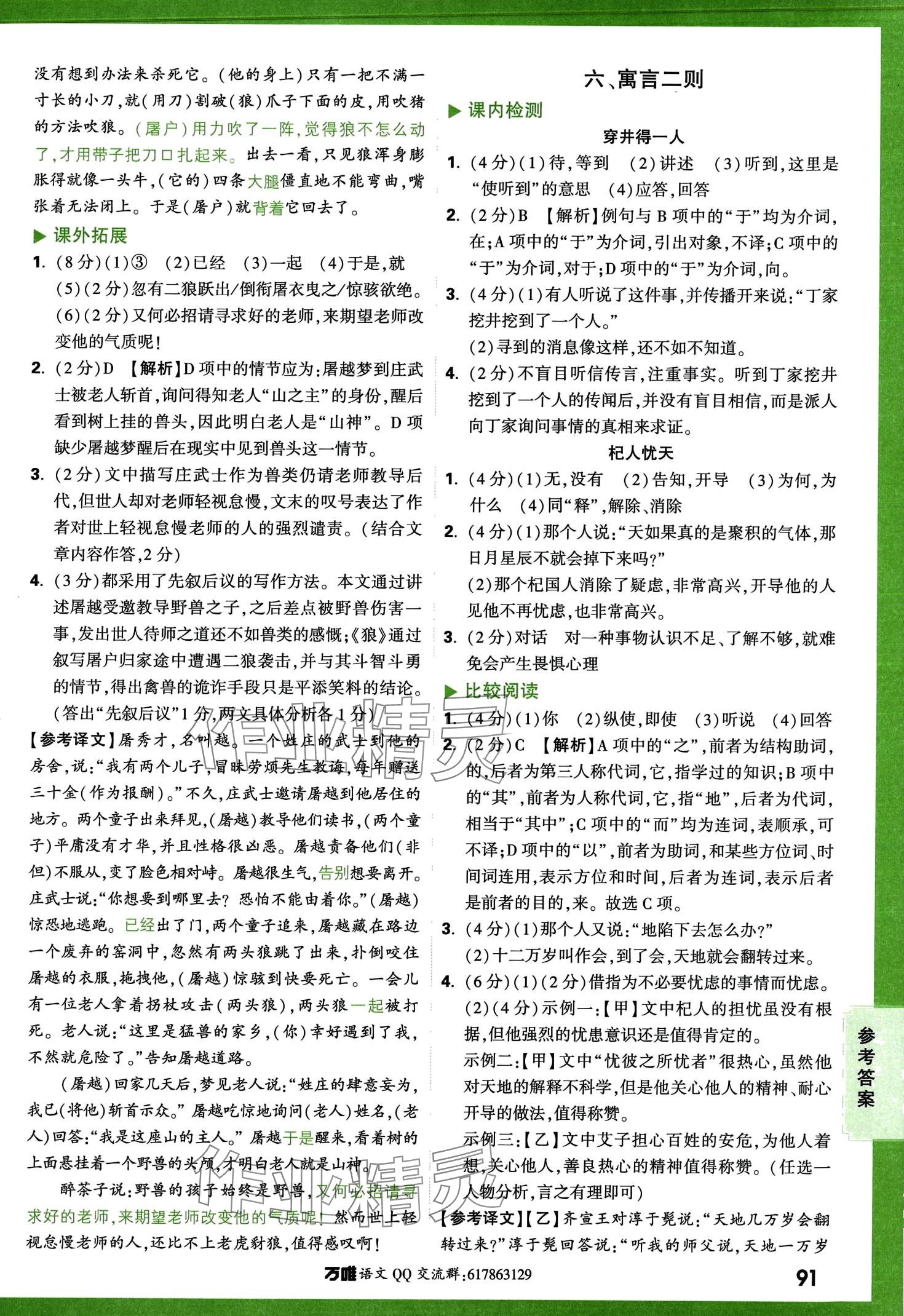 2024年万唯中考文言文完全解读语文&nbsp;第5页