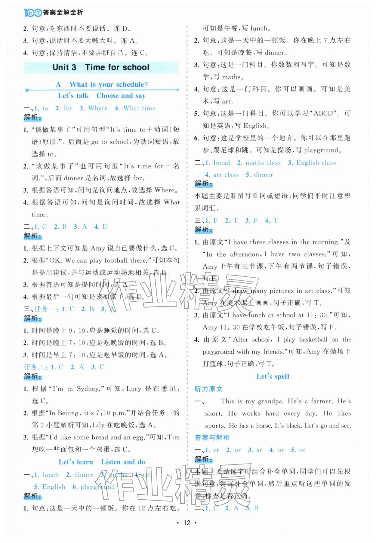 2026年课时一本通四年级英语下册人教版佛山专版&nbsp;第12页