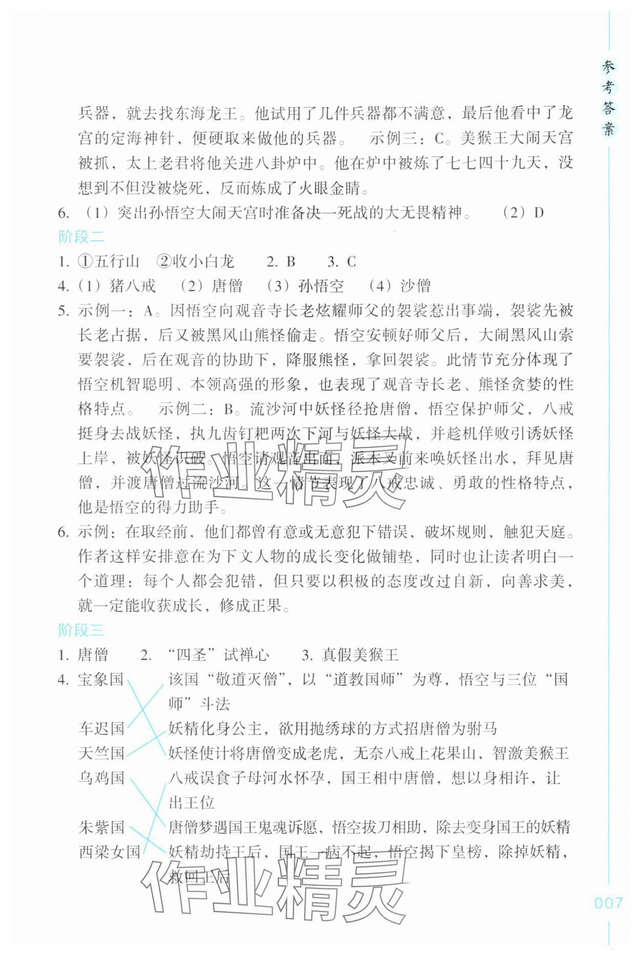 2025年樂(lè)支點(diǎn)名著導(dǎo)讀七年級(jí)語(yǔ)文上冊(cè)人教版&nbsp;第7頁(yè)