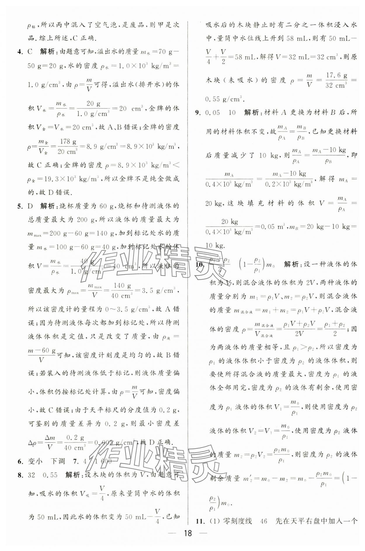 2025年亮點給力大試卷八年級物理下冊蘇科版 第18頁